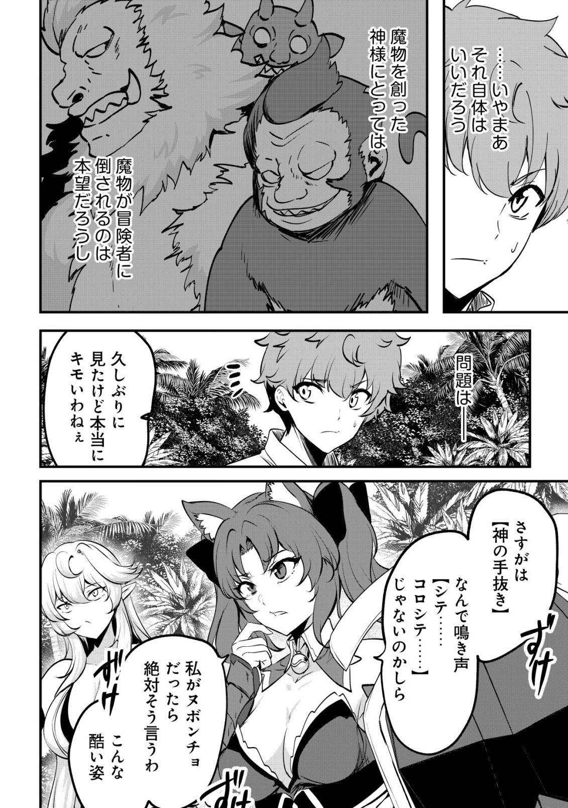 DORE DAKE DORYOKU SHITE MO MANNEN LEVEL 0 NO ORE WA TSUIHOU SARETA: SHIN NO TEKI TO YOBARETA SHOUNEN WA, SHACHIKU MEGAMI TO DEATTE SAIKYOU NO CHIKARA O TE NI IRERU Chap 18 - Pic 2