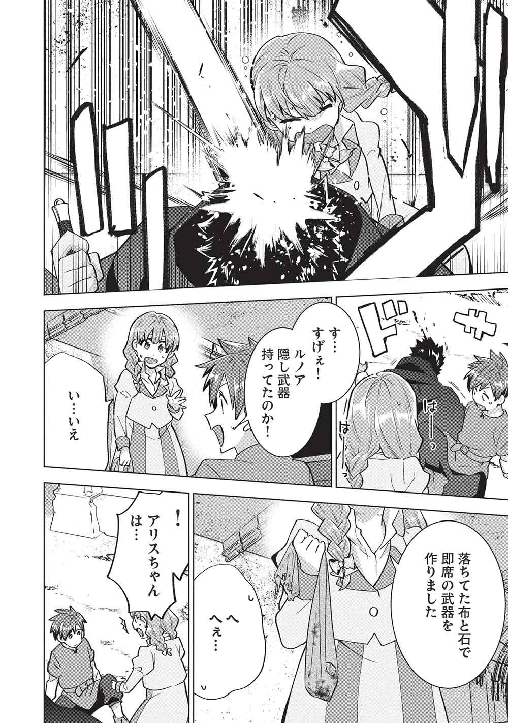 BUCHI KIRE REIJO HA HOFUKU WO CHIKAIMASHITA. MA SHIRUBE SHO NO CHIKARA Chapter 69 page 14 - nihonkuni.com