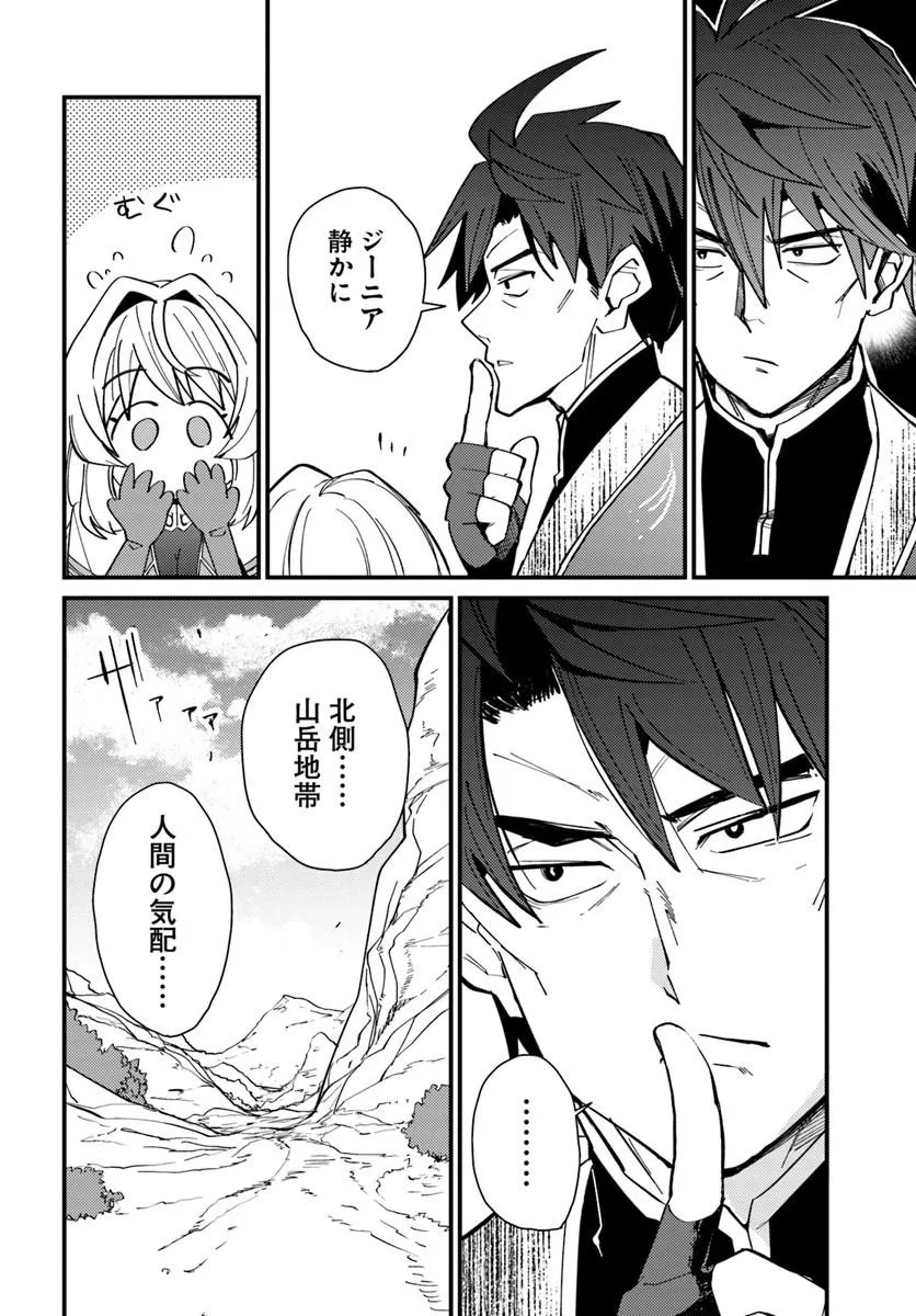HENKYOU NO MURA NO EIYUU, 42-SAI NI SHITE HAJIMETE MURA WO DERU Chapter 4 - Page 10