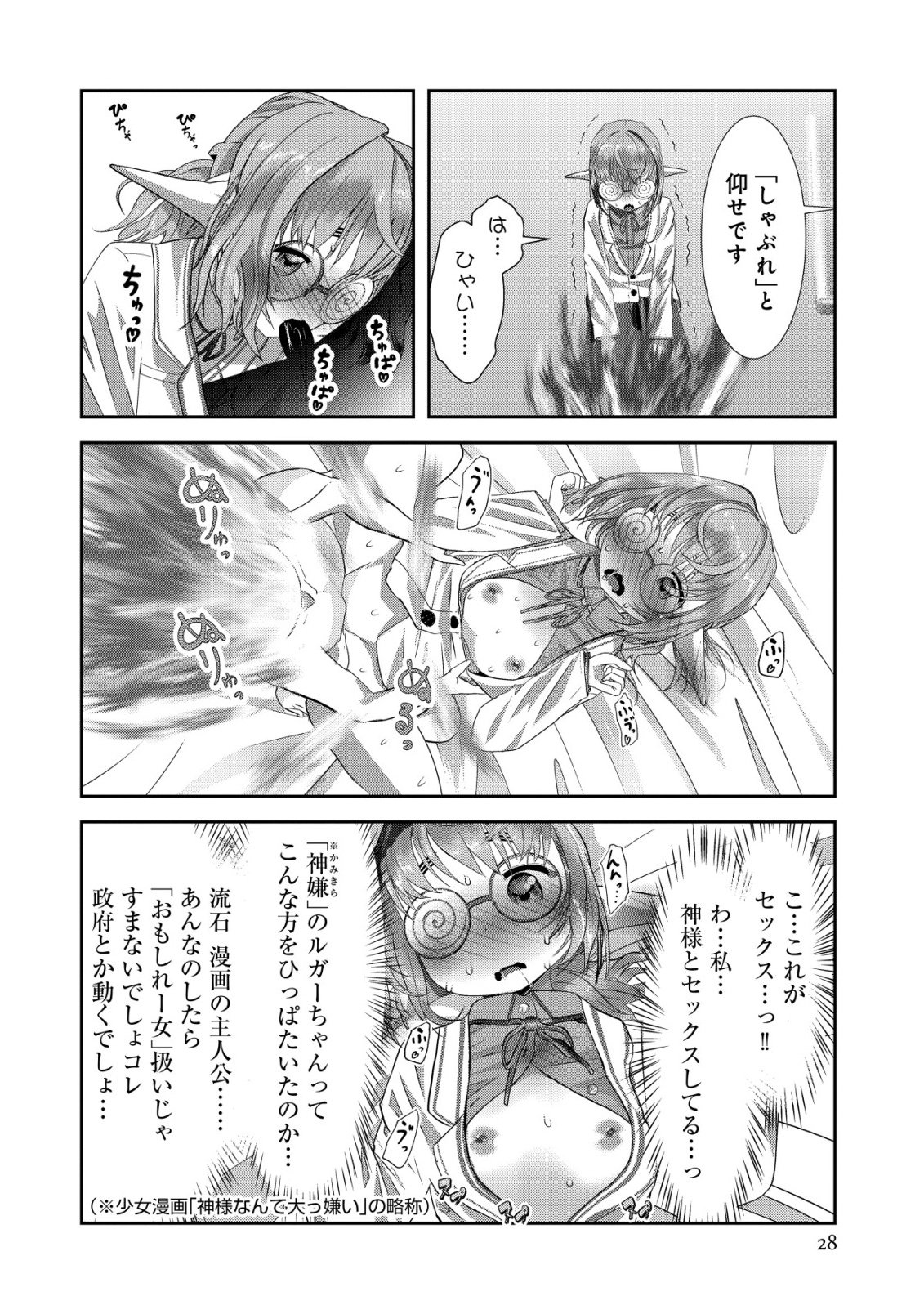 IMPERIAL MACHINE GOD VOLCAMION - RAW Chap 7 - Pic 28