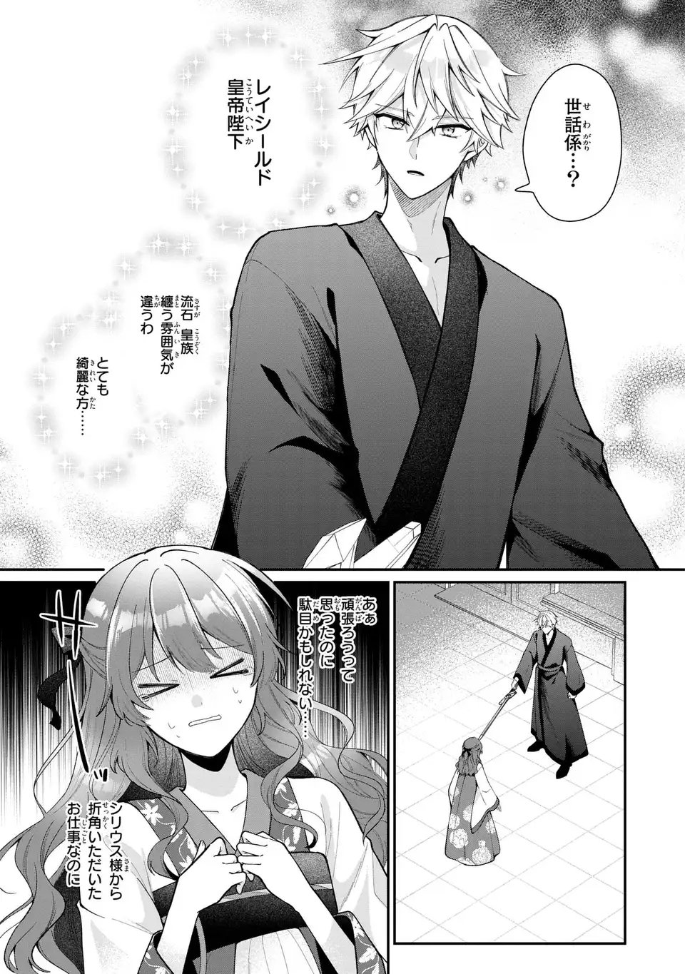 GAKEPPUCHI REIJOU WA REIKETSU KOUTEI NO OSEWAGAKARI: JIJO NO HAZU GA KOUTEIHI NI NARU MITAI DESU Chap 1 - Pic 31