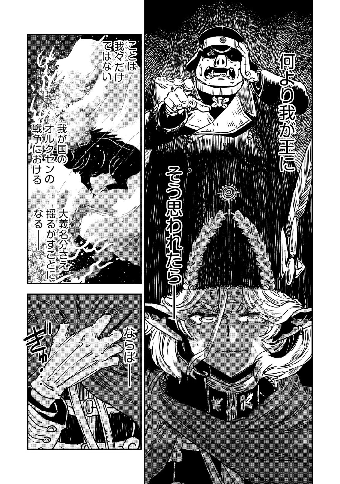 ORUKUSEN OKOKU SHI YABANNA OAK NO KUNI HA, IKA NI SHITE HEIWANA ELF NO KUNI WO NI ITATTA KA Chapter 20 page 5 - nihonkuni.com