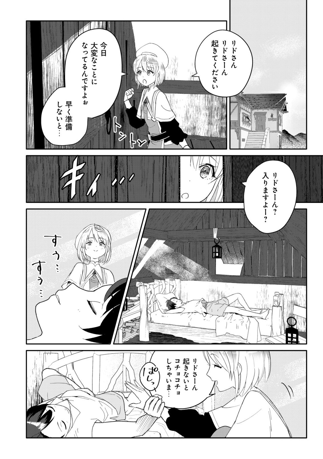 SSS-KYUU SKILL HAIFU SHINKAN NO HENKYOU SECOND LIFE: SASENSAKI NO MURABITO-TACHI NI AISARENAGARA SAIKOU NO MURA WO TSUKURIMASU! Chapter 17 page 24 - nihonkuni.com