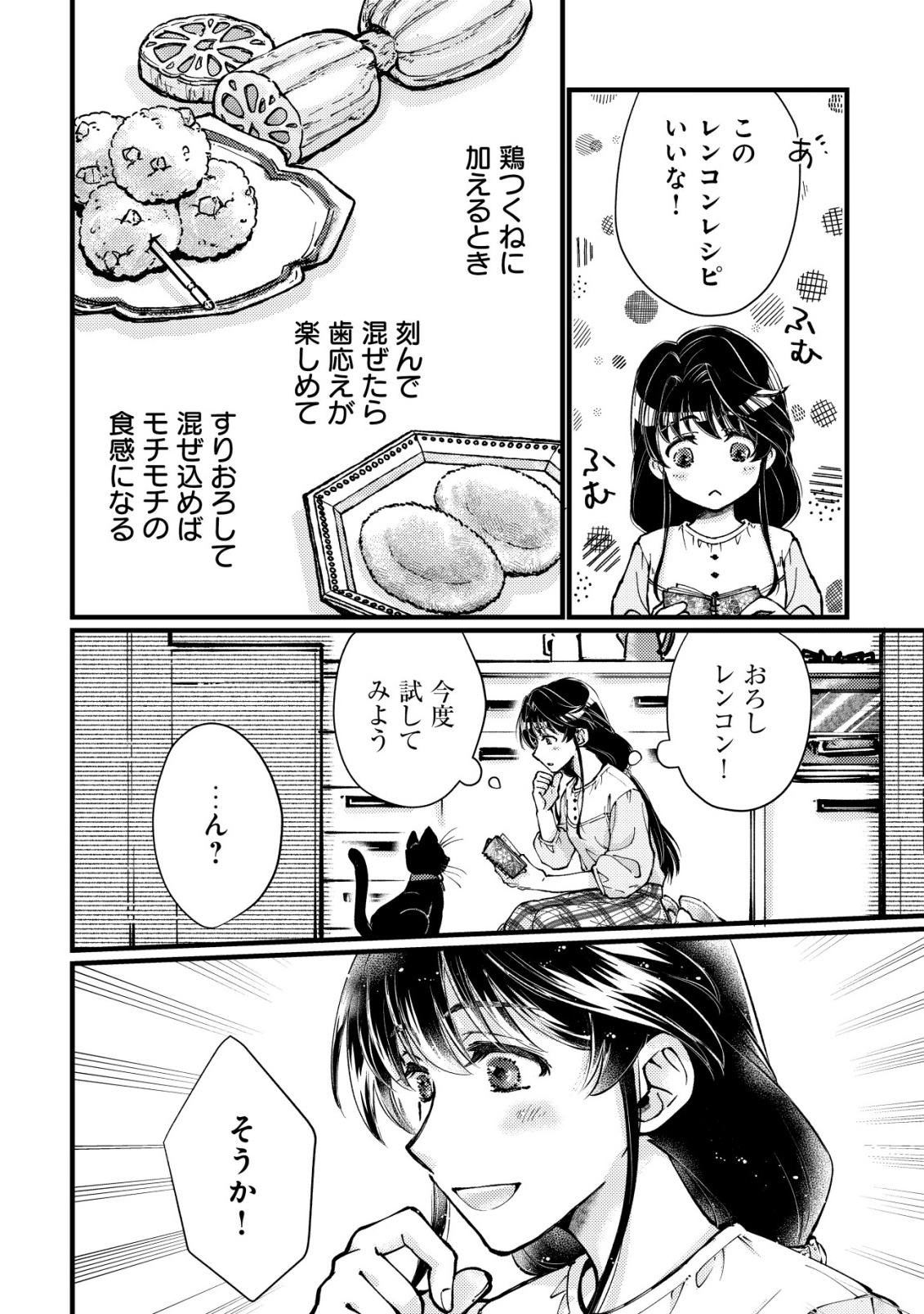 URANIWA NO DOA, ISEKAI NI TSUNAGARU ~ISEKAI DE SHUMI DATTA RYOURI WO SHIGOTO NI SHITEMIMASU~ RAW Chapter 13 page 2 - nihonkuni.com