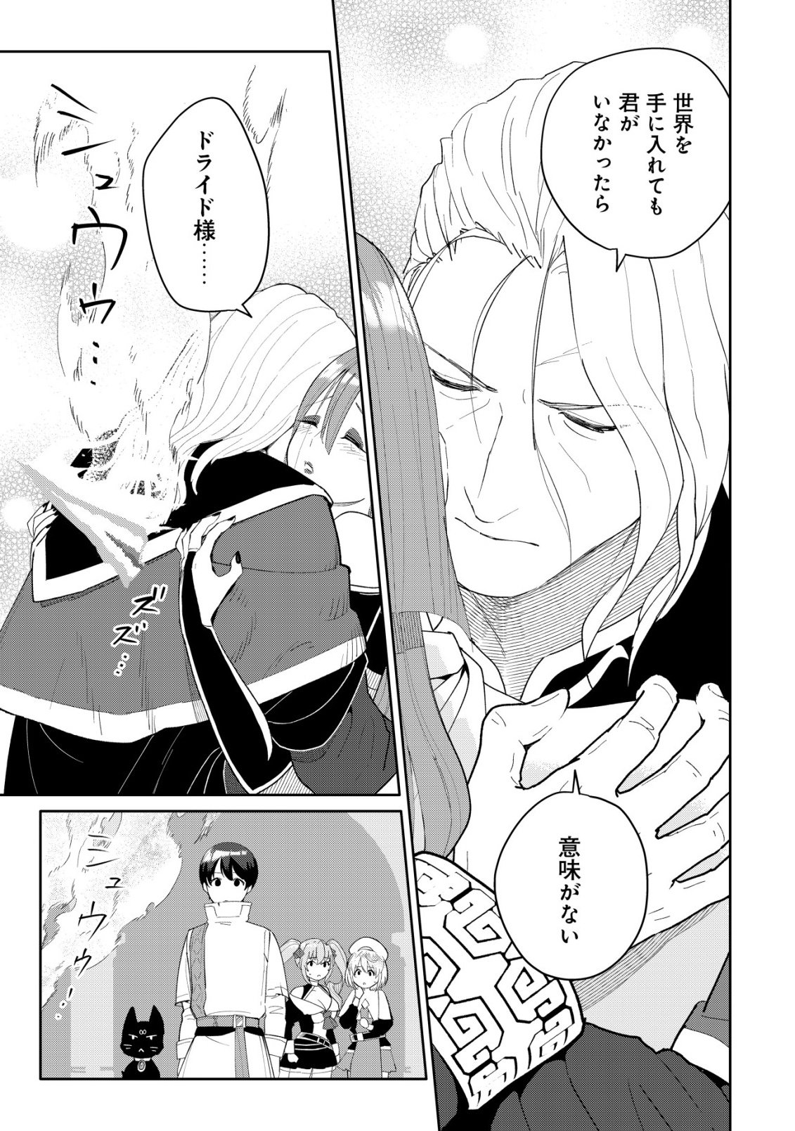 SSS-KYUU SKILL HAIFU SHINKAN NO HENKYOU SECOND LIFE: SASENSAKI NO MURABITO-TACHI NI AISARENAGARA SAIKOU NO MURA WO TSUKURIMASU! Chapter 17 page 21 - nihonkuni.com