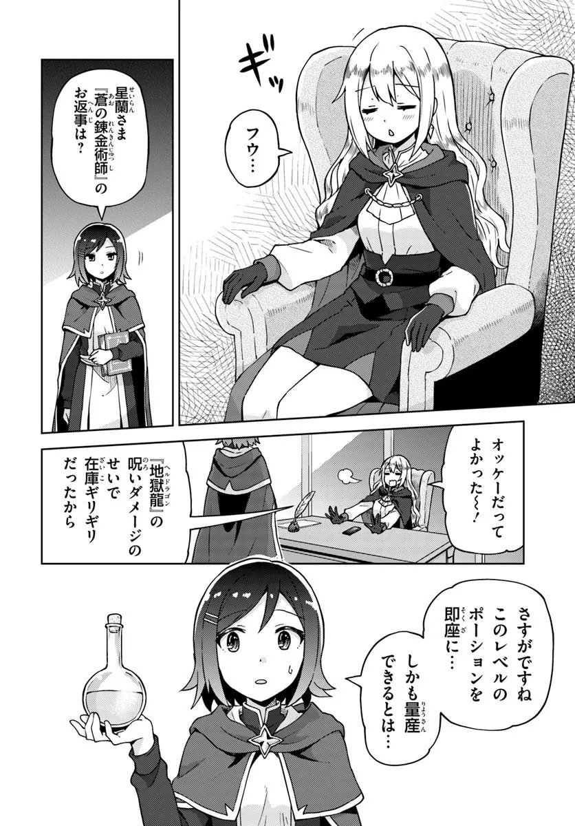 RENKINJUTSUSHI NO HANDMADE: FURIMA YATTERU DAKE NANONI DENSETSUTEKI NA ATSUKAI SARETE MASHITA Chap 1 - Pic 22