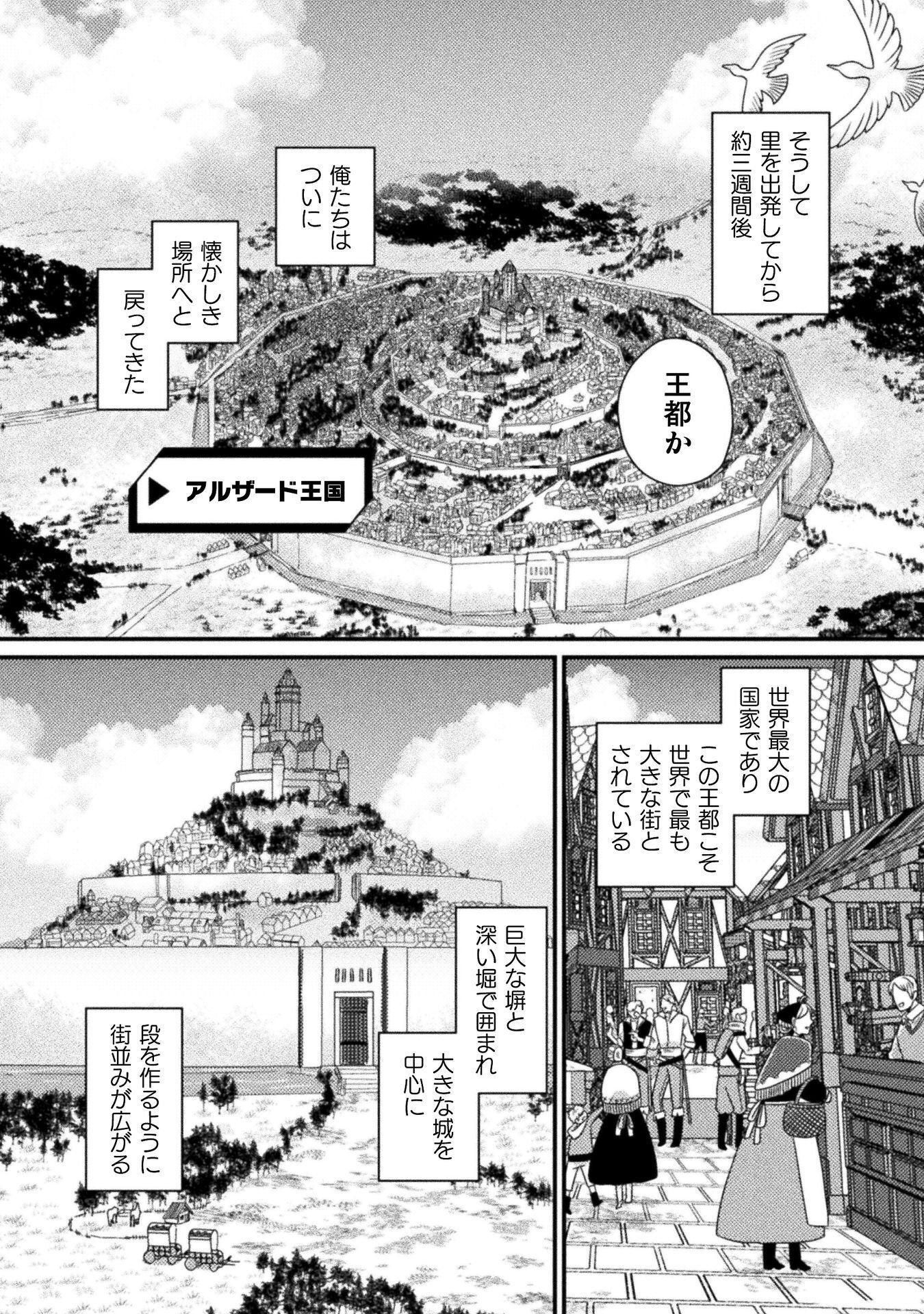 NAKAMA WO TSUYOKU SURU TAME SHIEN NI TESSHITE ITA CHUUNEN BOUKENSHA, TSUIHOU SARE JIBUN DAKE NO SAIKYOU GUILD WO TSUKURU ~"SHARING" SKILL DE STATUS WA OMOI NO MAMA! ONKEI NI KIZUITATTE MOU OSOSUGIRU!~ RAW Chapter 6 page 8 - nihonkuni.com