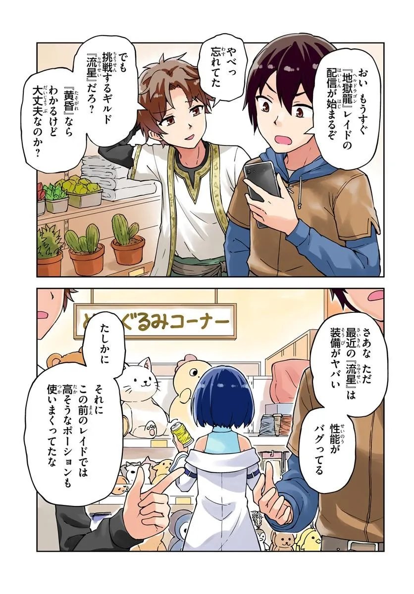 RENKINJUTSUSHI NO HANDMADE: FURIMA YATTERU DAKE NANONI DENSETSUTEKI NA ATSUKAI SARETE MASHITA Chap 1 - Pic 1