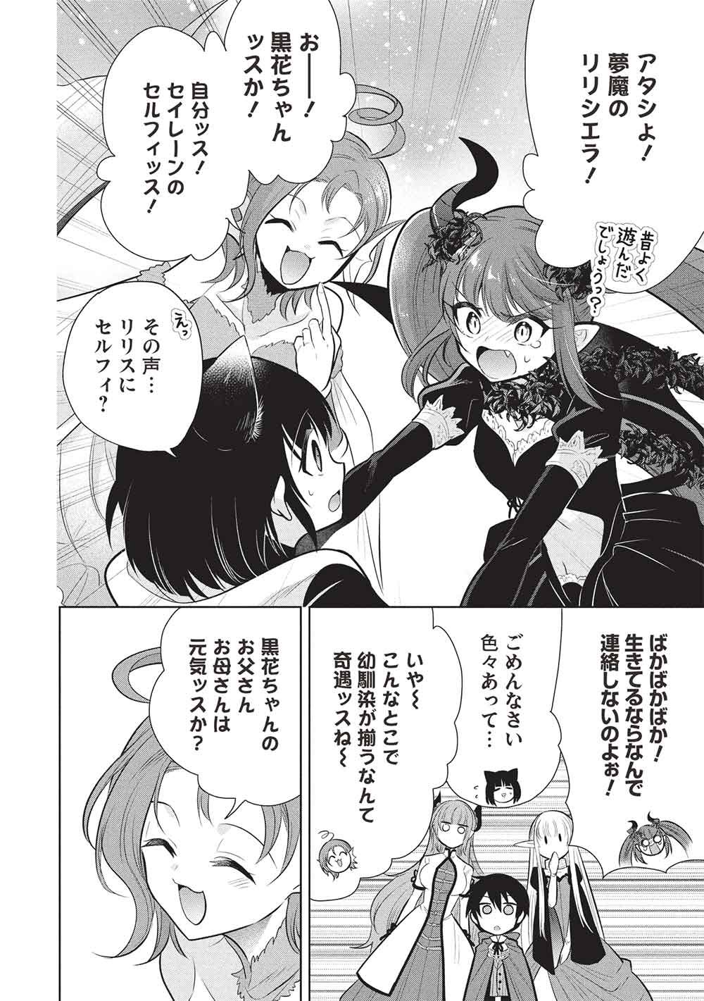 MAOU NO ORE GA DOREI ELF WO YOME NI SHITANDA GA, DOU MEDEREBA II? - RAW Chap 80 - Pic 8