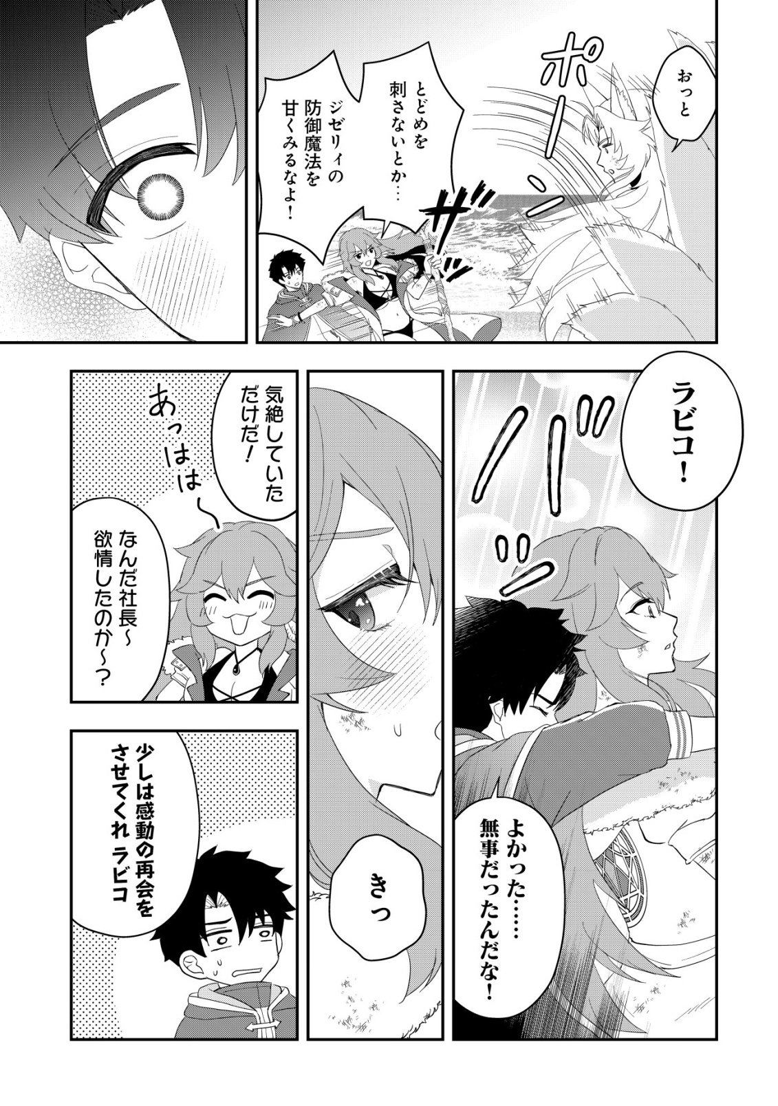ISEKAI TENSEI SHITARA AIKEN BESU NO HOU GA TSUYOKATTA NDAGA Chapter 19 page 3 - nihonkuni.com