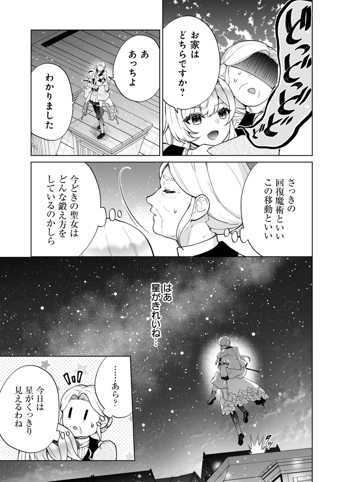 MAOU SAMA WA KAIFUKU MAJUTSU WO KIWAMETAI: SONO SEIJO, SEKAI SAIKYOU NI TSUKI Chapter 6 page 9 - nihonkuni.com
