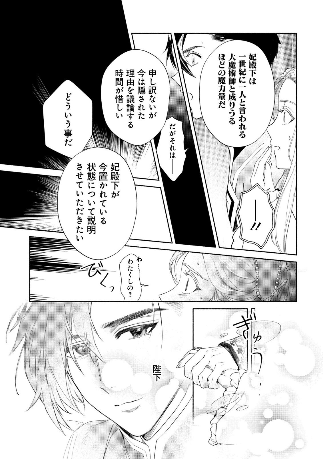 NIDOME NO JINSEI DE WA, OKAZARI OUHI NI NARIMASEN! ~INBOU NI YORI SUBETE WO USHINATTA OUHI, KONJOU DE WA SHIN NO CHIKARA NI MEZAME SHIAWASE WO TSUKAMIMASU~ RAW Chapter 10 page 17 - nihonkuni.com