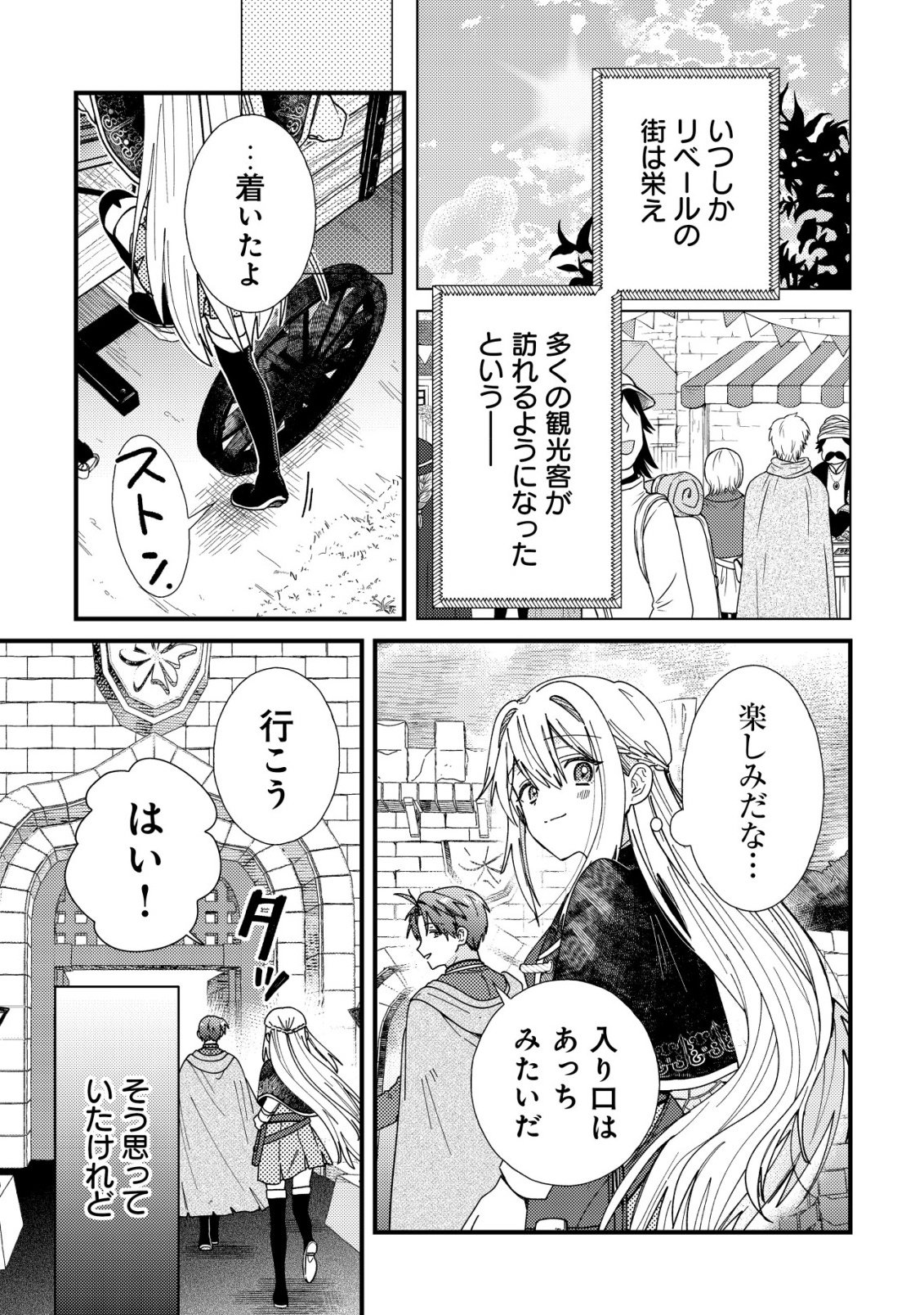 ORIGAMI SHOKUNIN MIMOSA NO NIKKICHOU: BYOUJAKU DATTA WATASHI WA ISEKAI NI TENSEI SHITE KENKOU NA KARADA WO TE NI IRETA NODE, ZENSE DE DEKINAKATTA ONGAESHI NO TABI NI DERU Chapter 6 page 29 - nihonkuni.com