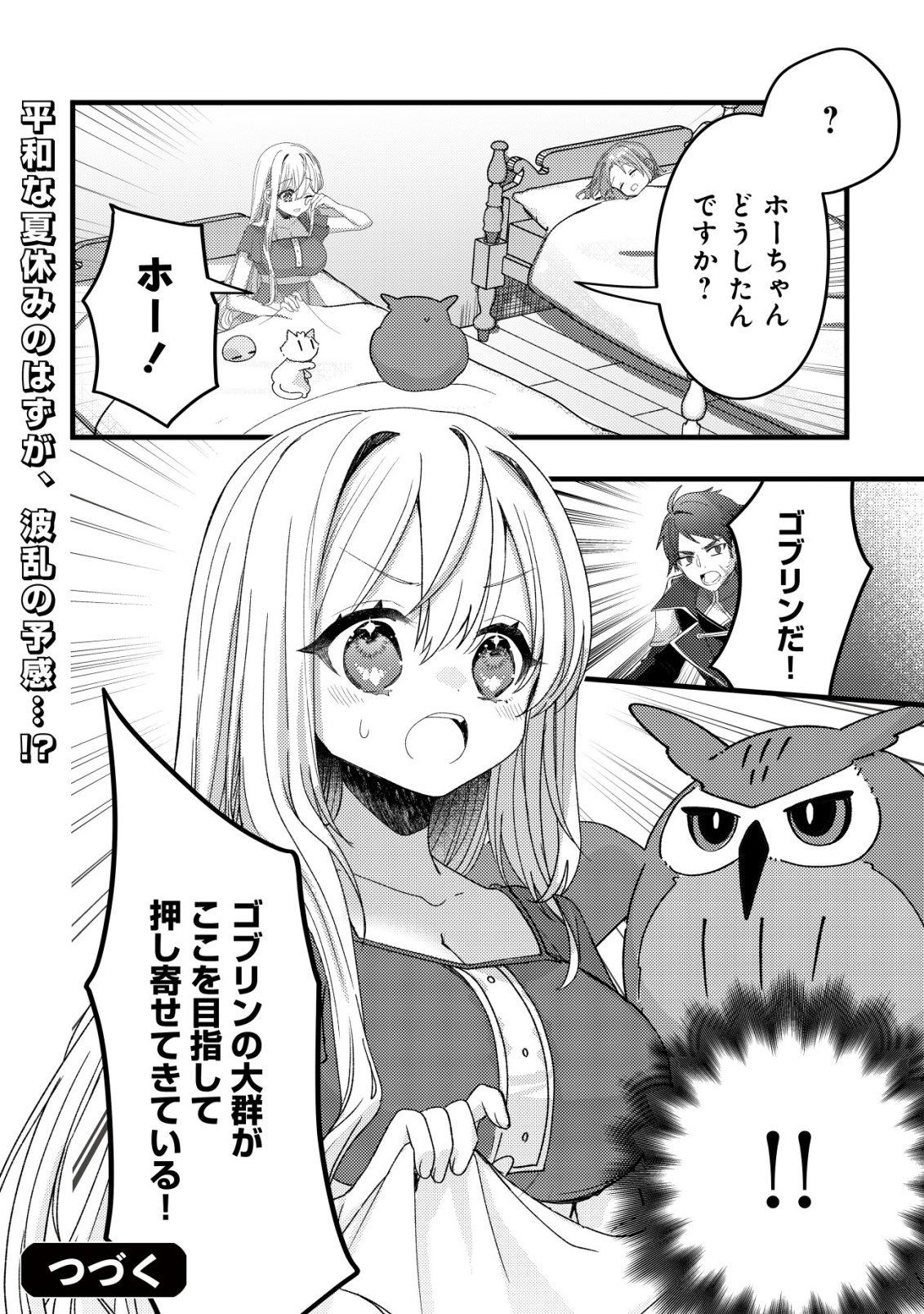 TEIMA SHOUJO NO TOUBOU NIKKI - RAW Chapter 13 page 26 - nihonkuni.com