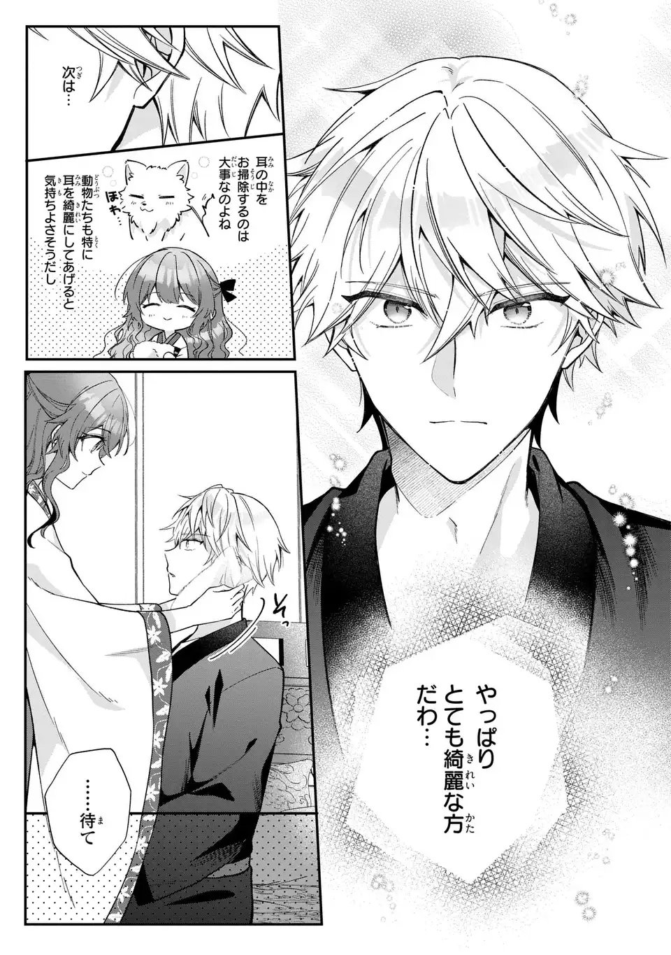 GAKEPPUCHI REIJOU WA REIKETSU KOUTEI NO OSEWAGAKARI: JIJO NO HAZU GA KOUTEIHI NI NARU MITAI DESU Chap 1 - Pic 39