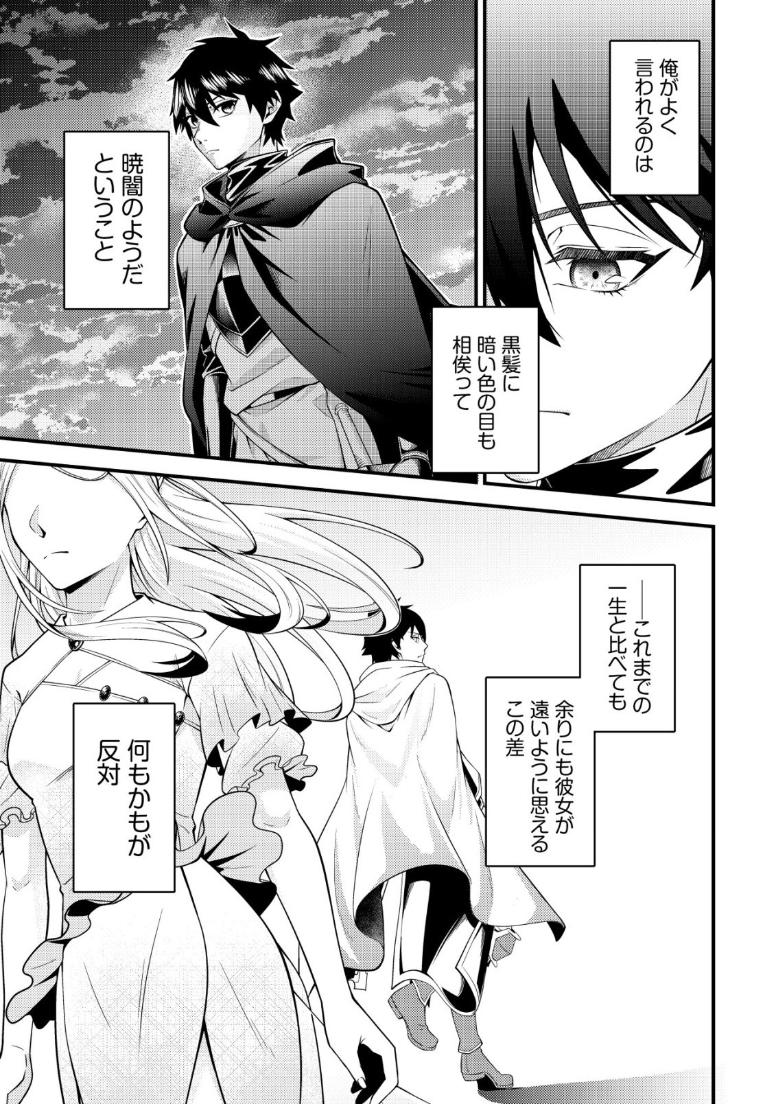 RINBANSEI DE KYUUSEISHU WO TANTOU SHITE KITA NO NI, KONKAI NO ORE WA MAOU RASHII Chapter 8 page 23 - nihonkuni.com