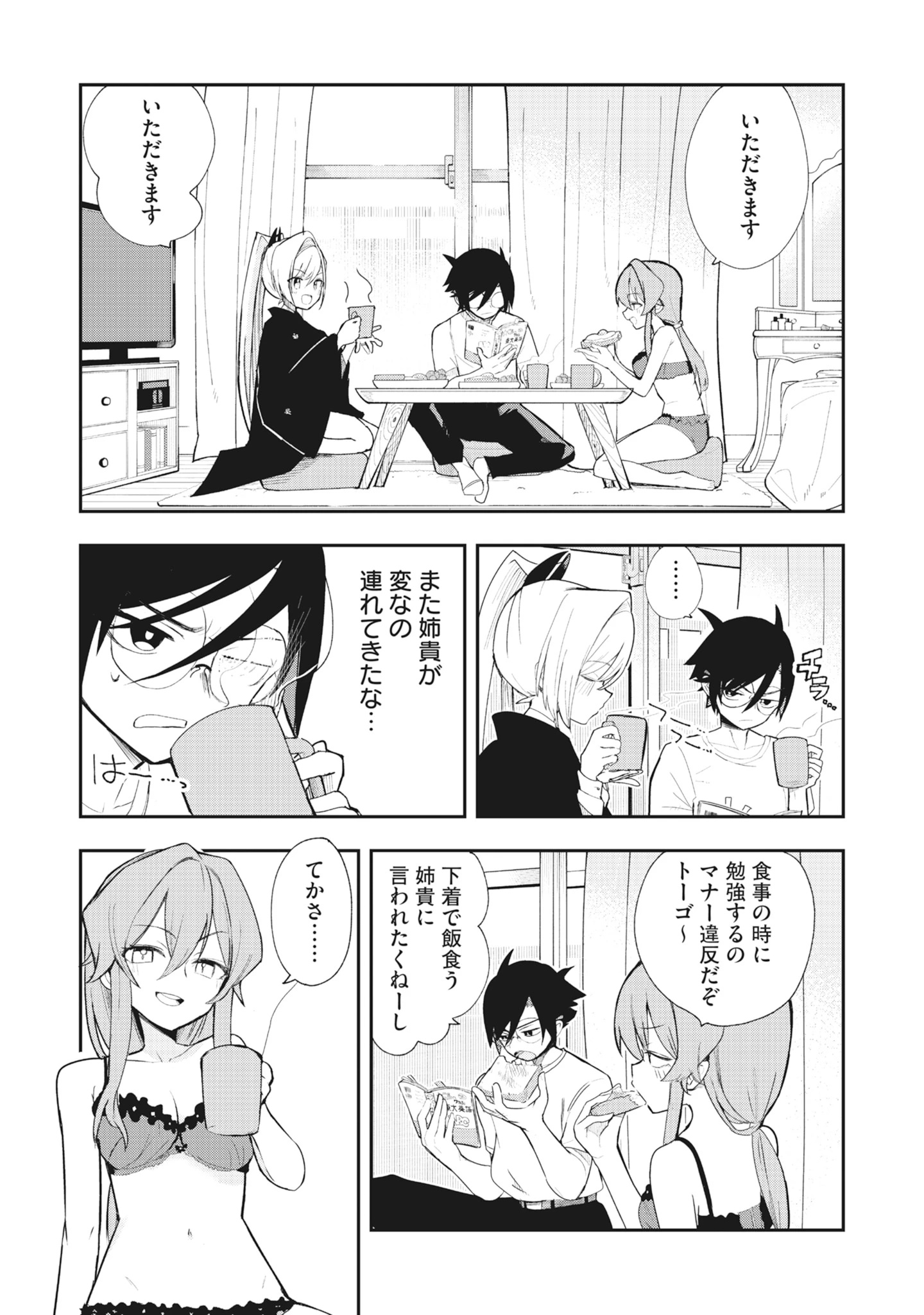 Read Torani Megane Chapter 1 [High Quality / Full] - Page 5 - dark.nicomanga.com