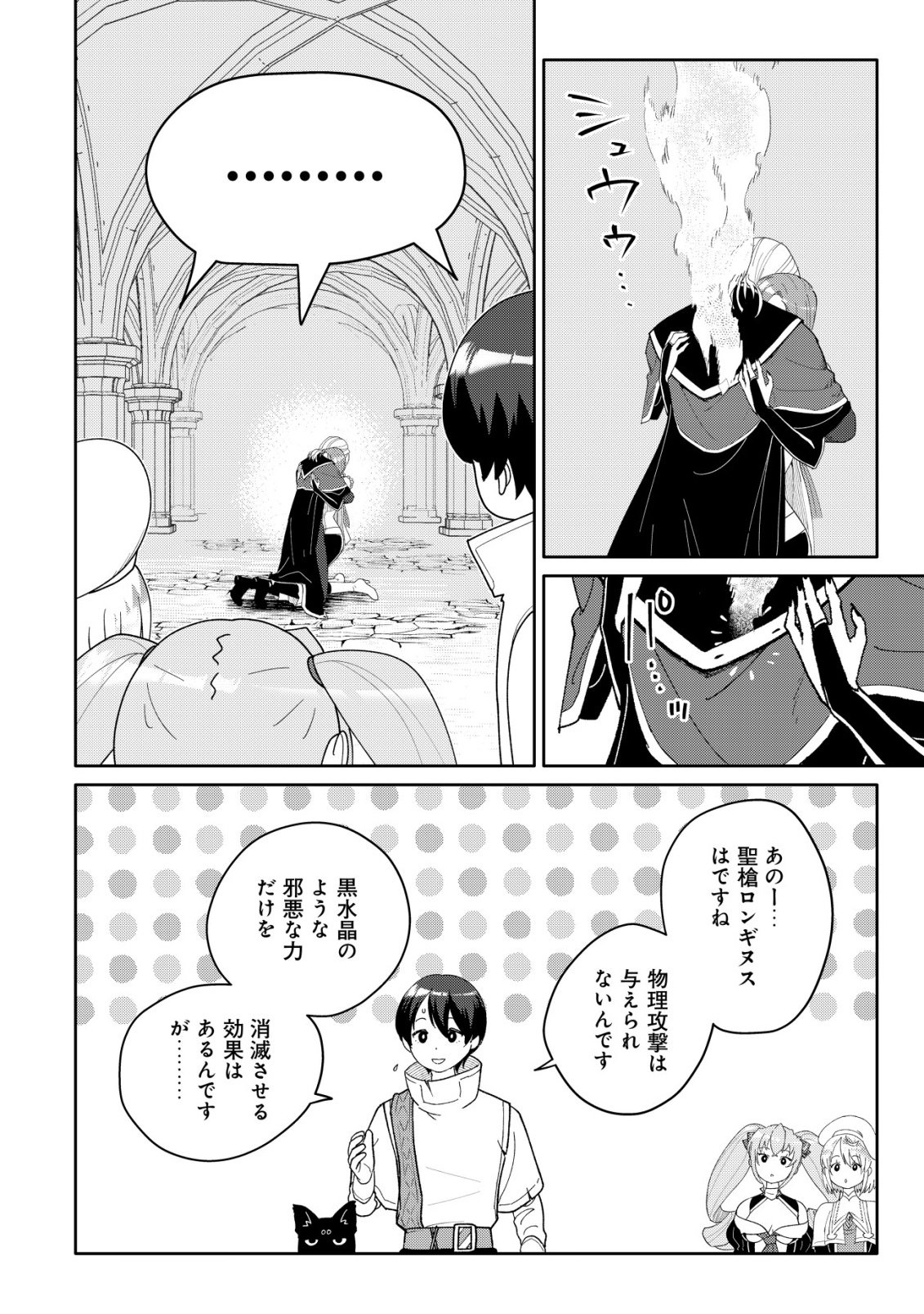 SSS-KYUU SKILL HAIFU SHINKAN NO HENKYOU SECOND LIFE: SASENSAKI NO MURABITO-TACHI NI AISARENAGARA SAIKOU NO MURA WO TSUKURIMASU! Chapter 17 page 22 - nihonkuni.com