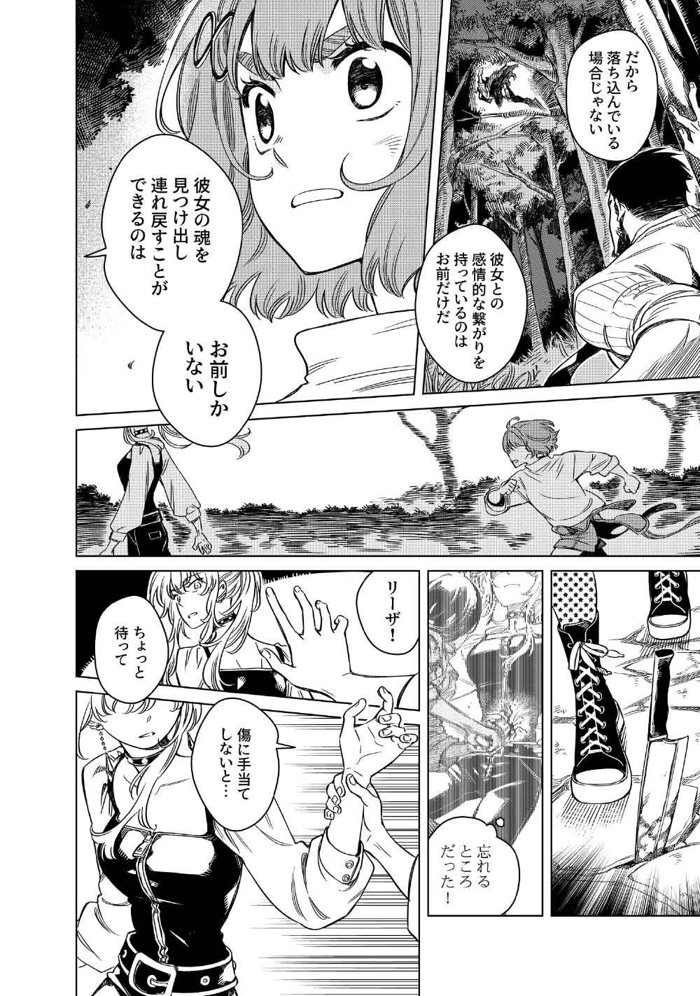 Read LIMBO Chapter 10 [High Quality / Full] - Page 26 - nicomanga.net