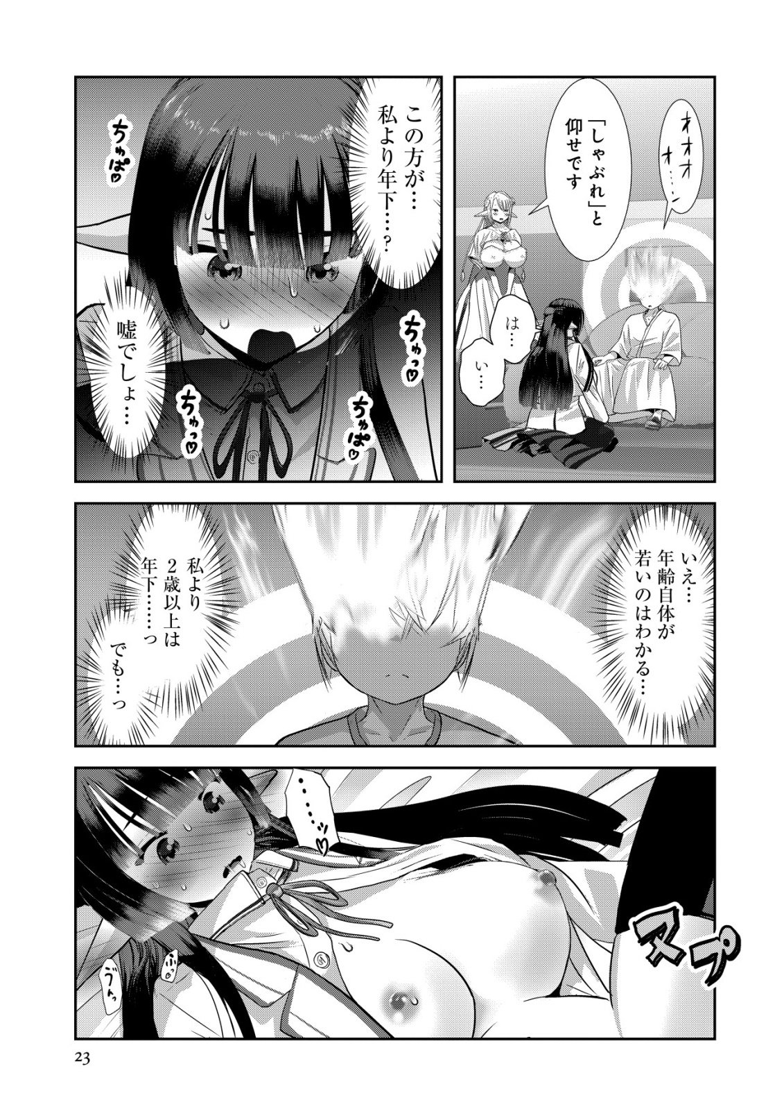 IMPERIAL MACHINE GOD VOLCAMION - RAW Chap 7 - Pic 23