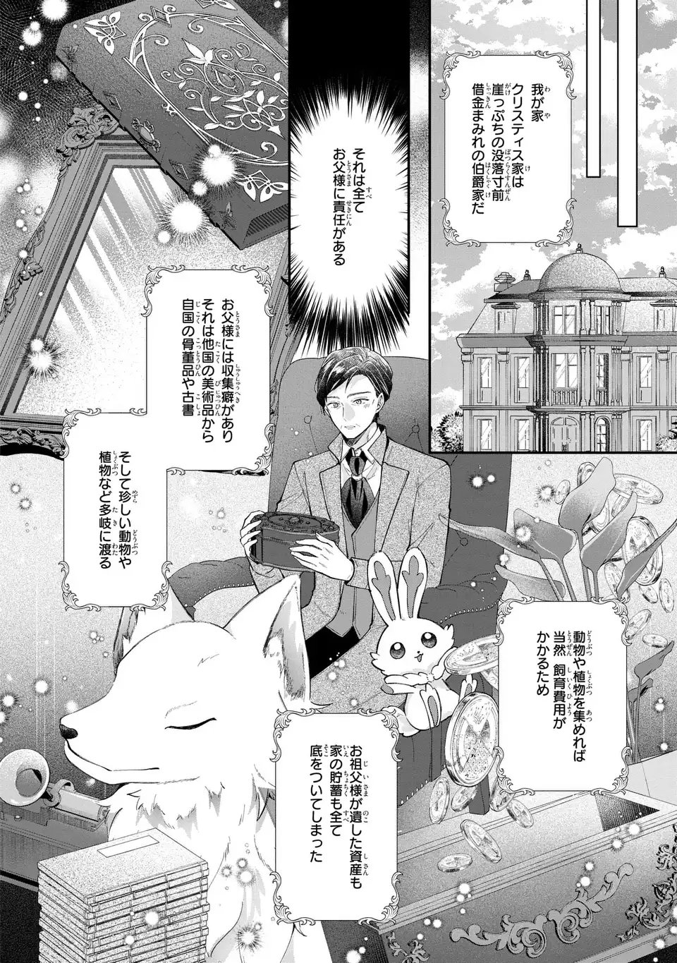 GAKEPPUCHI REIJOU WA REIKETSU KOUTEI NO OSEWAGAKARI: JIJO NO HAZU GA KOUTEIHI NI NARU MITAI DESU Chap 1 - Pic 10