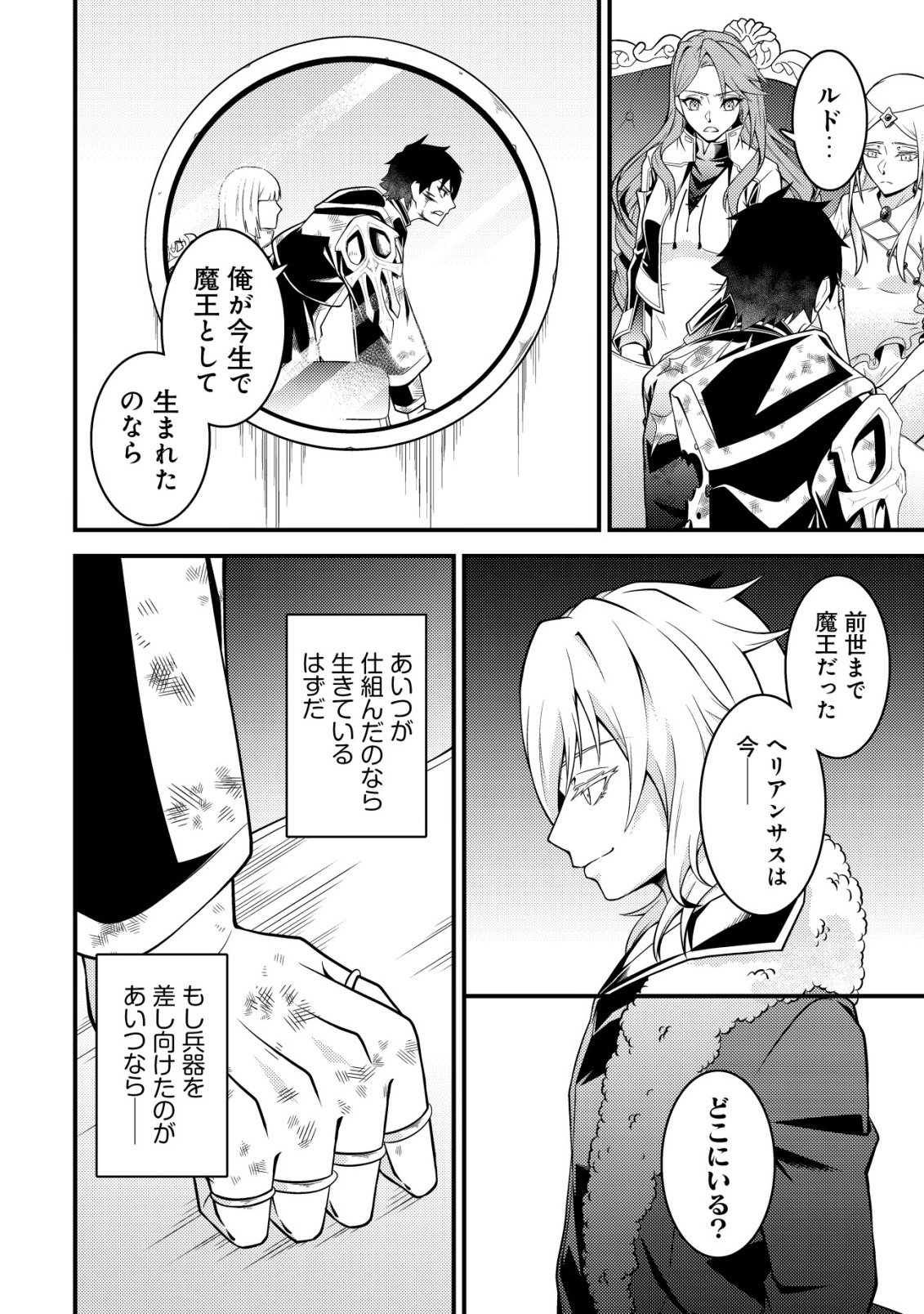 RINBANSEI DE KYUUSEISHU WO TANTOU SHITE KITA NO NI, KONKAI NO ORE WA MAOU RASHII Chapter 8 page 4 - nihonkuni.com