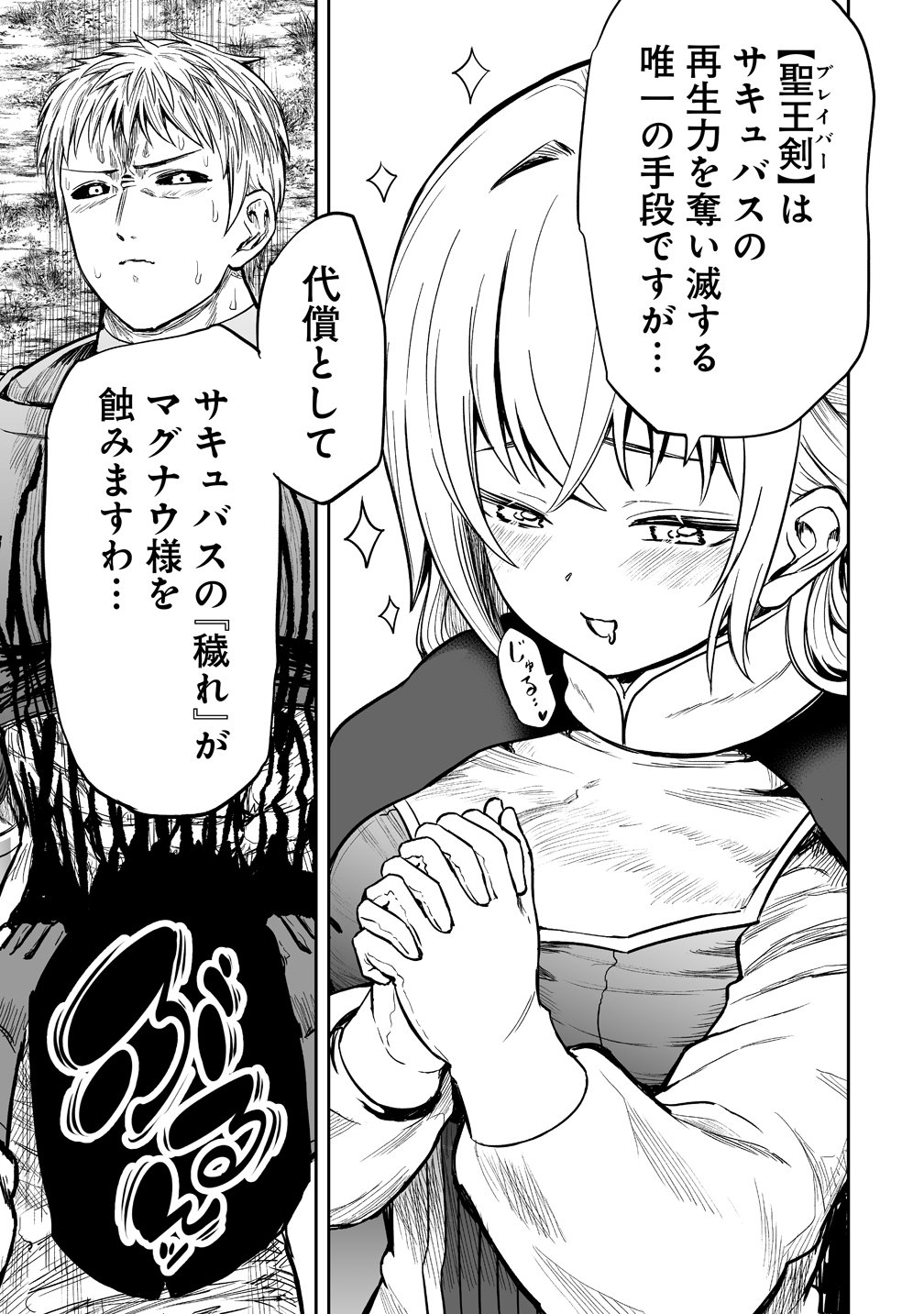 SUCCUBUS SLAYER: ONNA BOUKENSHA TO SEKAI WO SUKUU SHUUMATSU NO HAREM BUTAI Chapter 1 page 39 - nihonkuni.com