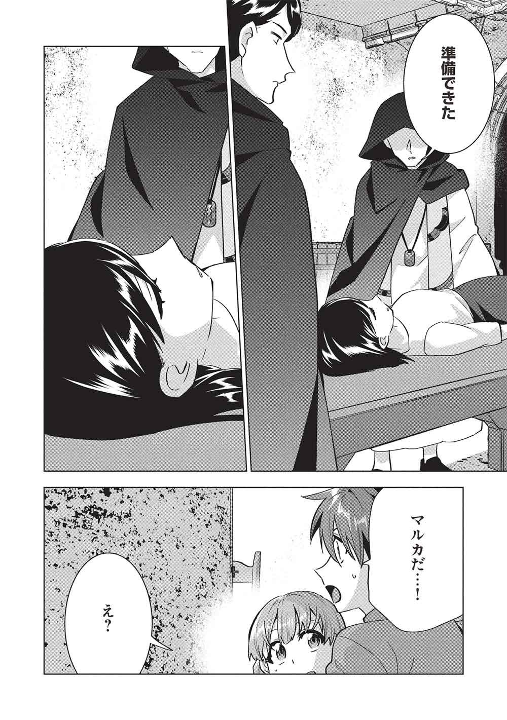 BUCHI KIRE REIJO HA HOFUKU WO CHIKAIMASHITA. MA SHIRUBE SHO NO CHIKARA Chapter 69 page 4 - nihonkuni.com