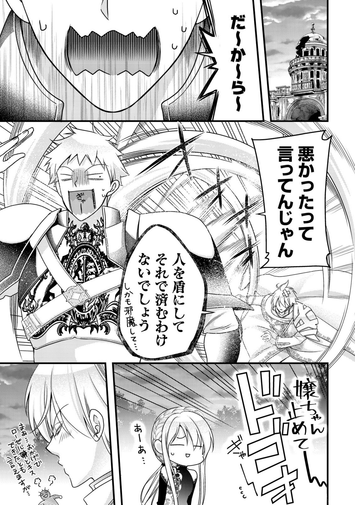 TENSEI SHITA ONNA MAFIA WA ISEKAI DE HEIBON NI KURASHITAI Chap 30 - Pic 31