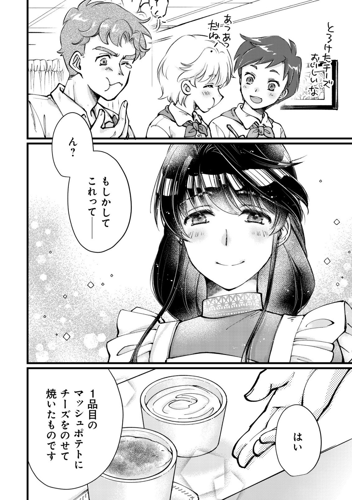 URANIWA NO DOA, ISEKAI NI TSUNAGARU ~ISEKAI DE SHUMI DATTA RYOURI WO SHIGOTO NI SHITEMIMASU~ RAW Chapter 13 page 8 - nihonkuni.com