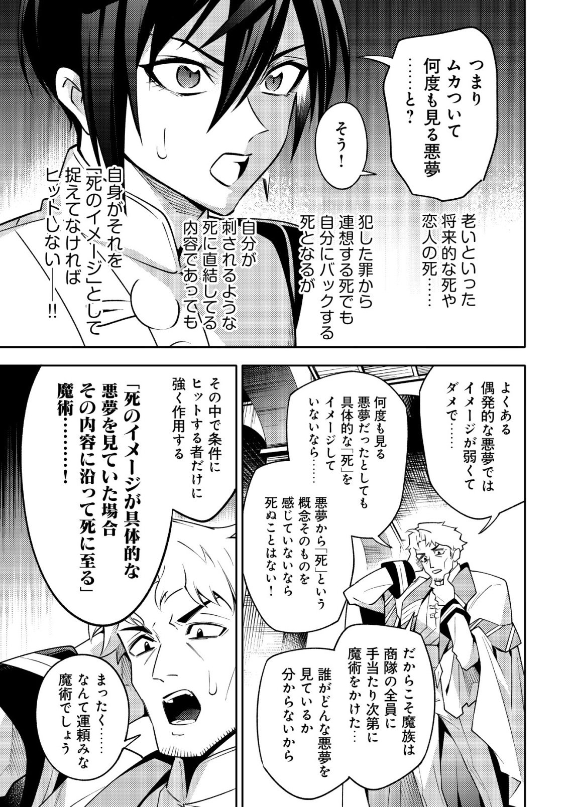 KARE NO MAZOKU WA IKANARU MAJUTSU WO MOTTE BOUGOKEKKAI WO KOURYAKU SHITA KA - RAW Chapter 10 page 21 - nihonkuni.com