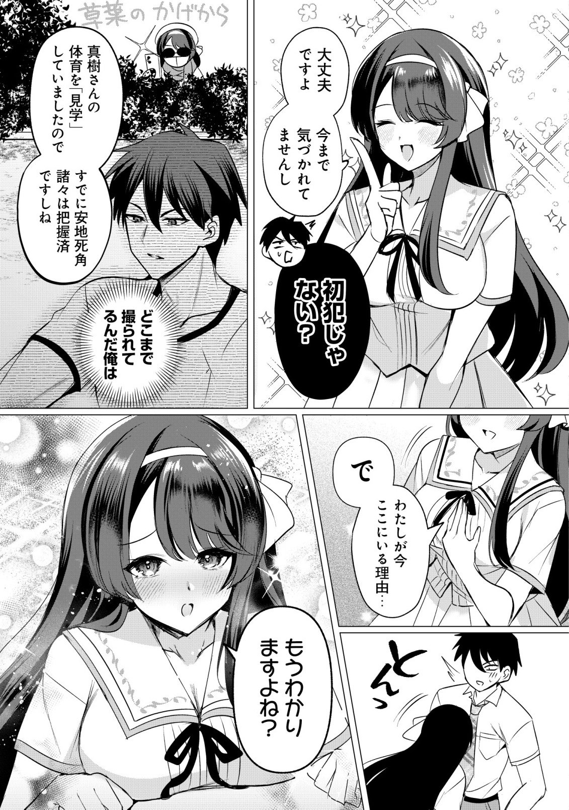 SUKI NA KO NI KOKUTTARA, FUTAGO NO IMOUTO GA OMAKE DE TSUITEKITTA Chap 5 - Pic 19