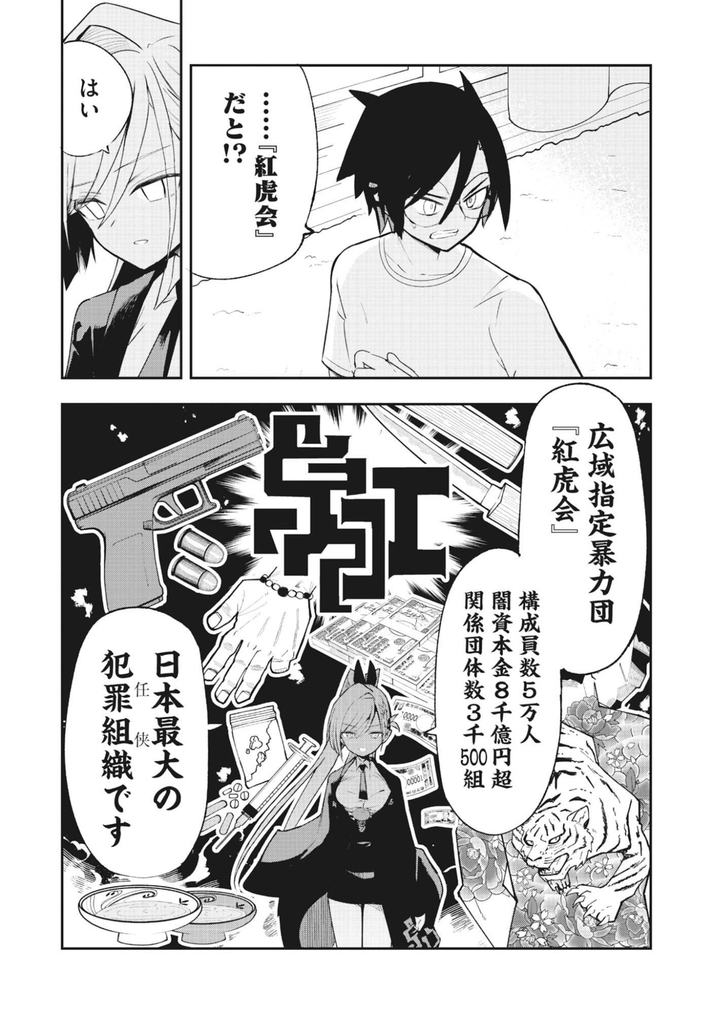 Read Torani Megane Chapter 1 [High Quality / Full] - Page 11 - dark.nicomanga.com