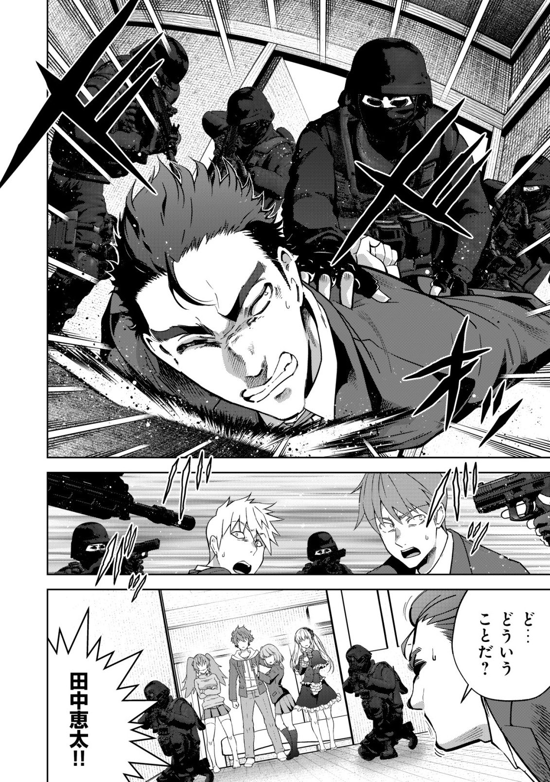 Cthulhu Toka Zenzen Wakaranai Ore Ga, Jashin No Chikara De Bakunyuu Joshi To Musou Suru Chap 12 - Pic 2