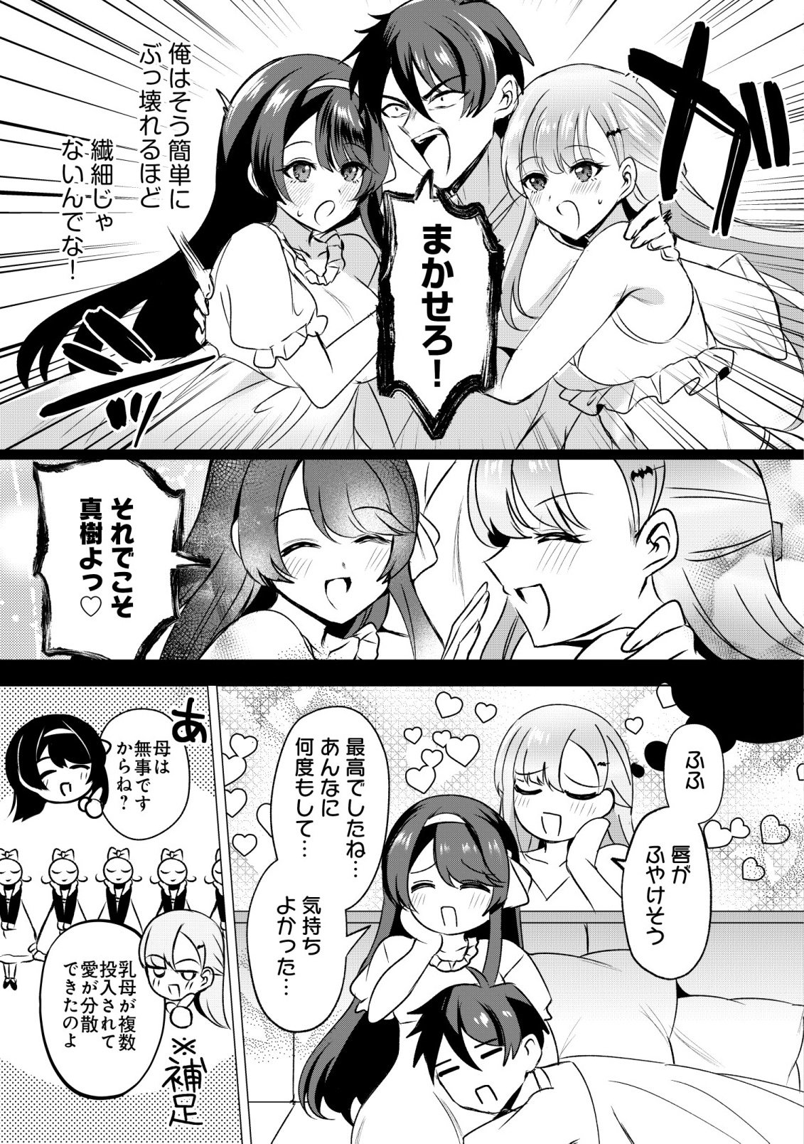 SUKI NA KO NI KOKUTTARA, FUTAGO NO IMOUTO GA OMAKE DE TSUITEKITTA Chap 5 - Pic 11