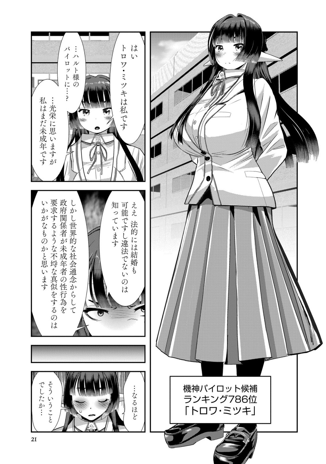 IMPERIAL MACHINE GOD VOLCAMION - RAW Chap 7 - Pic 21
