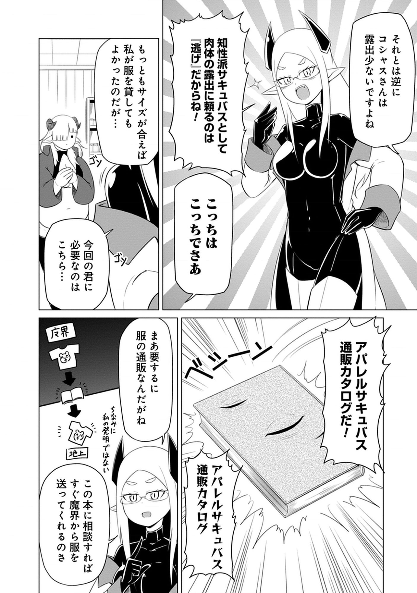 Kono Succubus Nanka Futoi Chap 5 - Pic 4