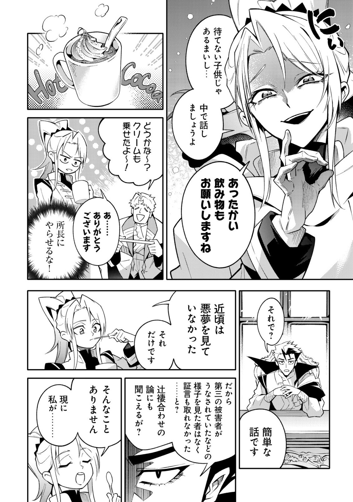 KARE NO MAZOKU WA IKANARU MAJUTSU WO MOTTE BOUGOKEKKAI WO KOURYAKU SHITA KA - RAW Chapter 10 page 14 - nihonkuni.com