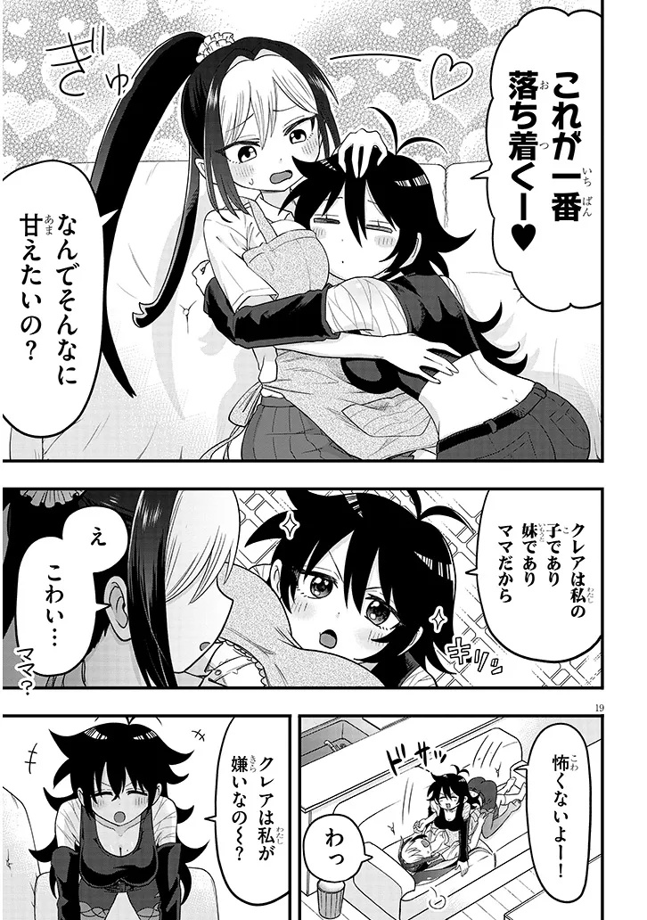 CLAIRE-CHAN SHIIKU NIKKI ―KABUTOMUSHI SHOUJO NI OSEWA SARETE MASU― Chap 1 - Pic 19