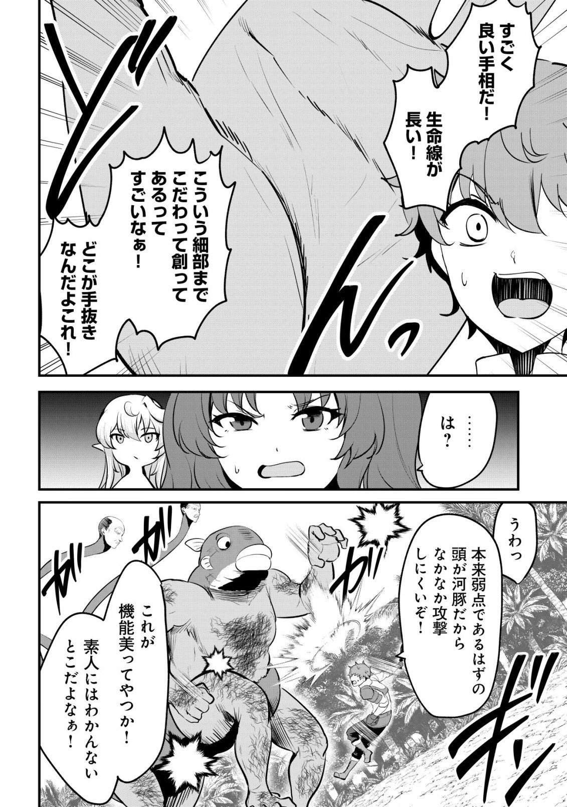 DORE DAKE DORYOKU SHITE MO MANNEN LEVEL 0 NO ORE WA TSUIHOU SARETA: SHIN NO TEKI TO YOBARETA SHOUNEN WA, SHACHIKU MEGAMI TO DEATTE SAIKYOU NO CHIKARA O TE NI IRERU Chap 18 - Pic 6