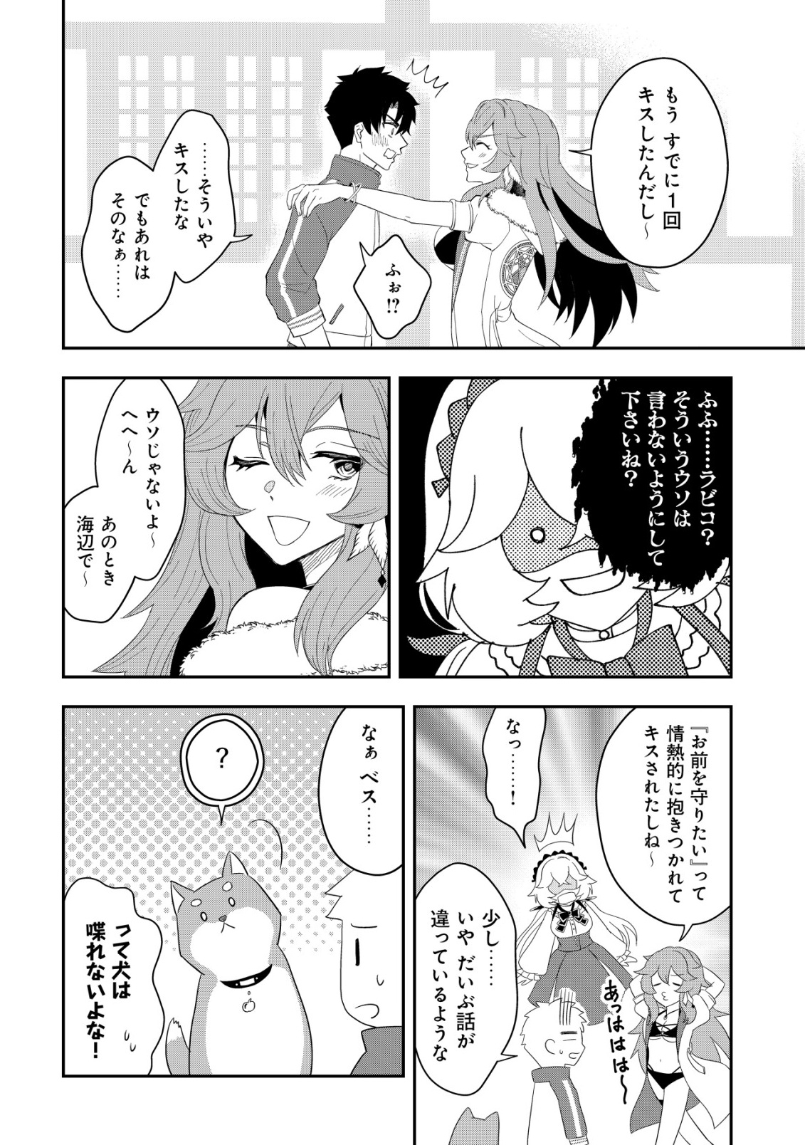 ISEKAI TENSEI SHITARA AIKEN BESU NO HOU GA TSUYOKATTA NDAGA Chapter 19 page 20 - nihonkuni.com