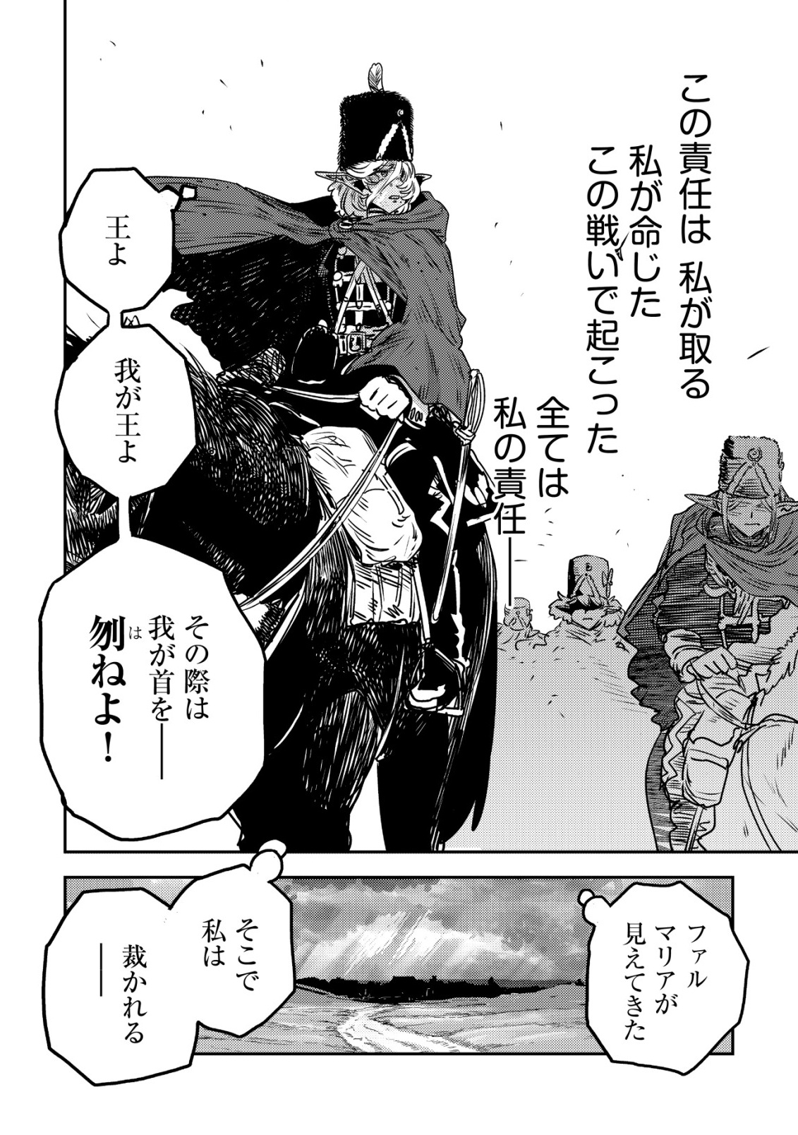ORUKUSEN OKOKU SHI YABANNA OAK NO KUNI HA, IKA NI SHITE HEIWANA ELF NO KUNI WO NI ITATTA KA Chapter 20 page 6 - nihonkuni.com