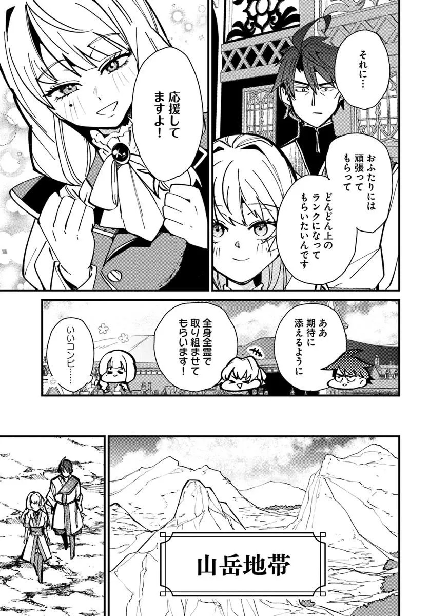 HENKYOU NO MURA NO EIYUU, 42-SAI NI SHITE HAJIMETE MURA WO DERU Chapter 4 - Page 7