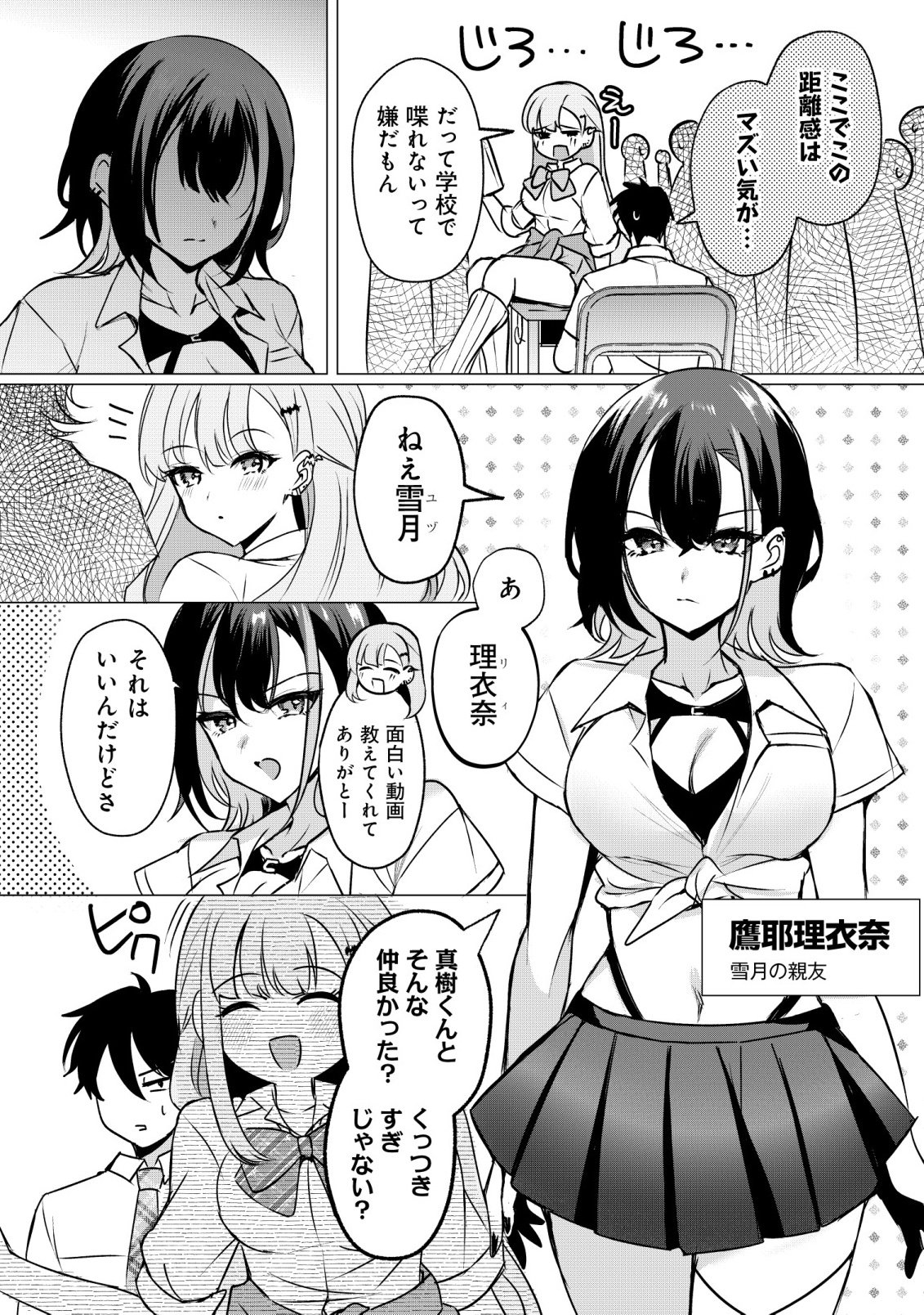 SUKI NA KO NI KOKUTTARA, FUTAGO NO IMOUTO GA OMAKE DE TSUITEKITTA Chap 5 - Pic 14