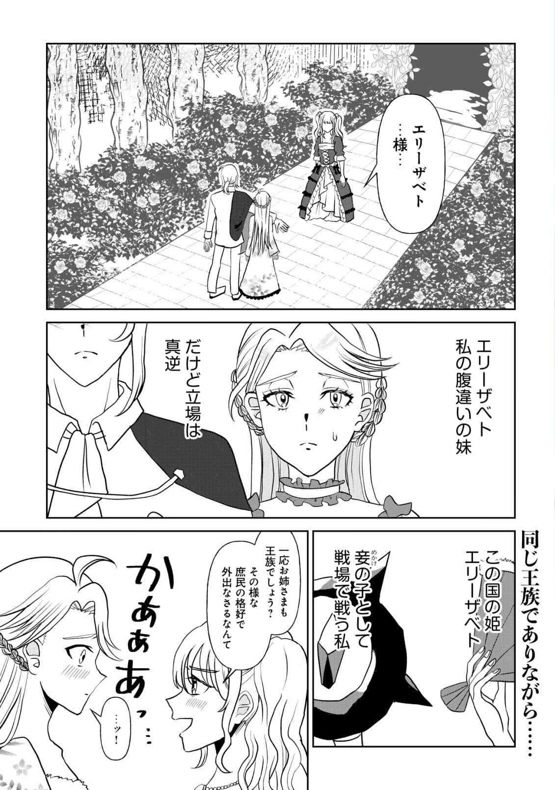 SHIHIME TO YOBARETA MAHOUTSUKAI TO HENKYOU NO SAIKYOU KENSHI Chapter 4 page 1 - nihonkuni.com