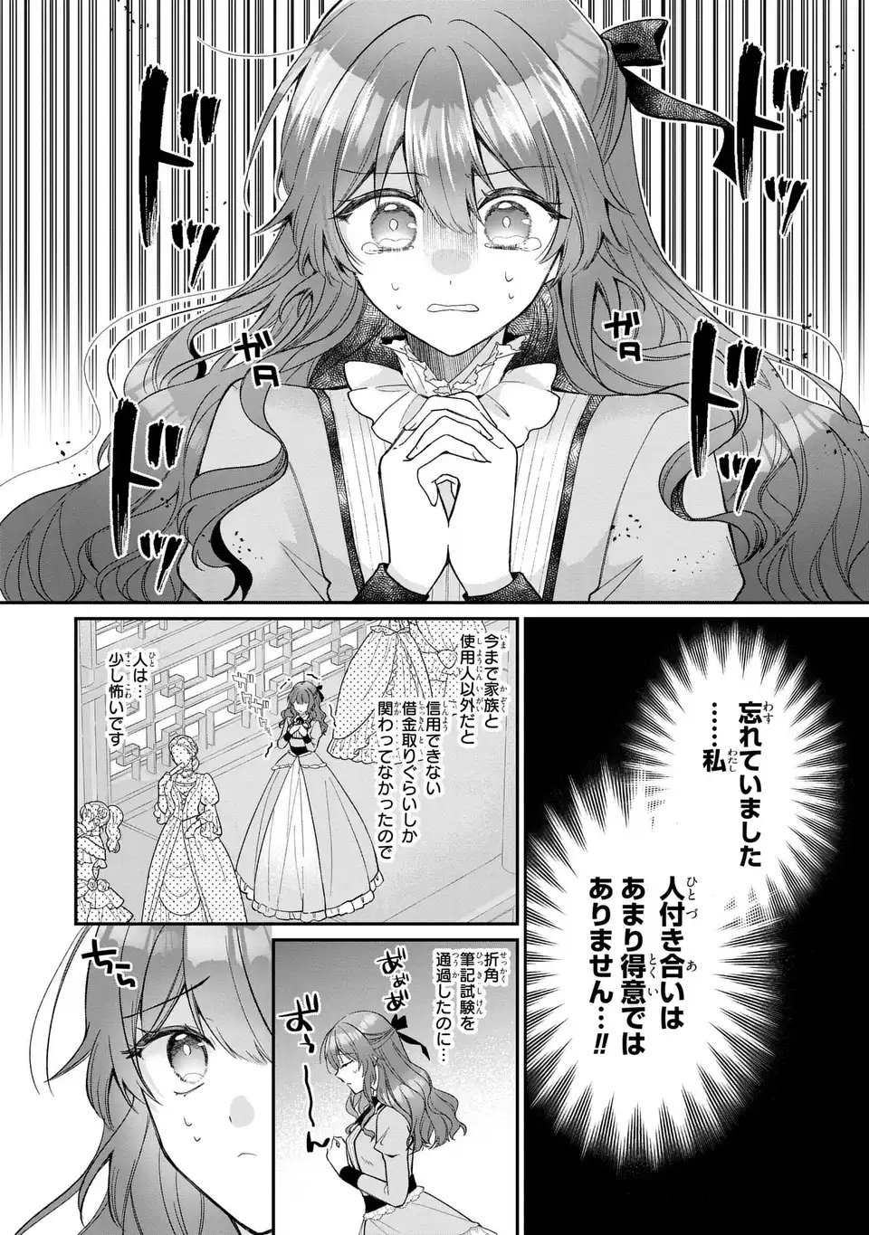 GAKEPPUCHI REIJOU WA REIKETSU KOUTEI NO OSEWAGAKARI: JIJO NO HAZU GA KOUTEIHI NI NARU MITAI DESU Chap 1 - Pic 20