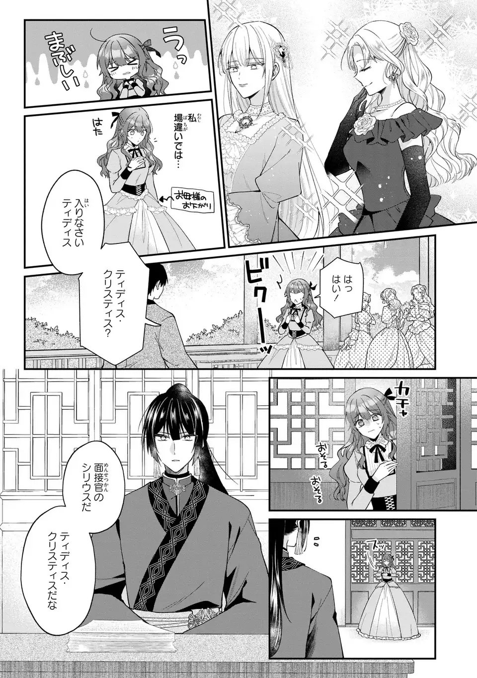 GAKEPPUCHI REIJOU WA REIKETSU KOUTEI NO OSEWAGAKARI: JIJO NO HAZU GA KOUTEIHI NI NARU MITAI DESU Chap 1 - Pic 21