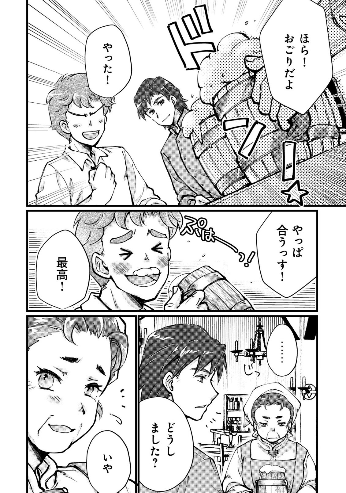 URANIWA NO DOA, ISEKAI NI TSUNAGARU ~ISEKAI DE SHUMI DATTA RYOURI WO SHIGOTO NI SHITEMIMASU~ RAW Chapter 13 page 22 - nihonkuni.com
