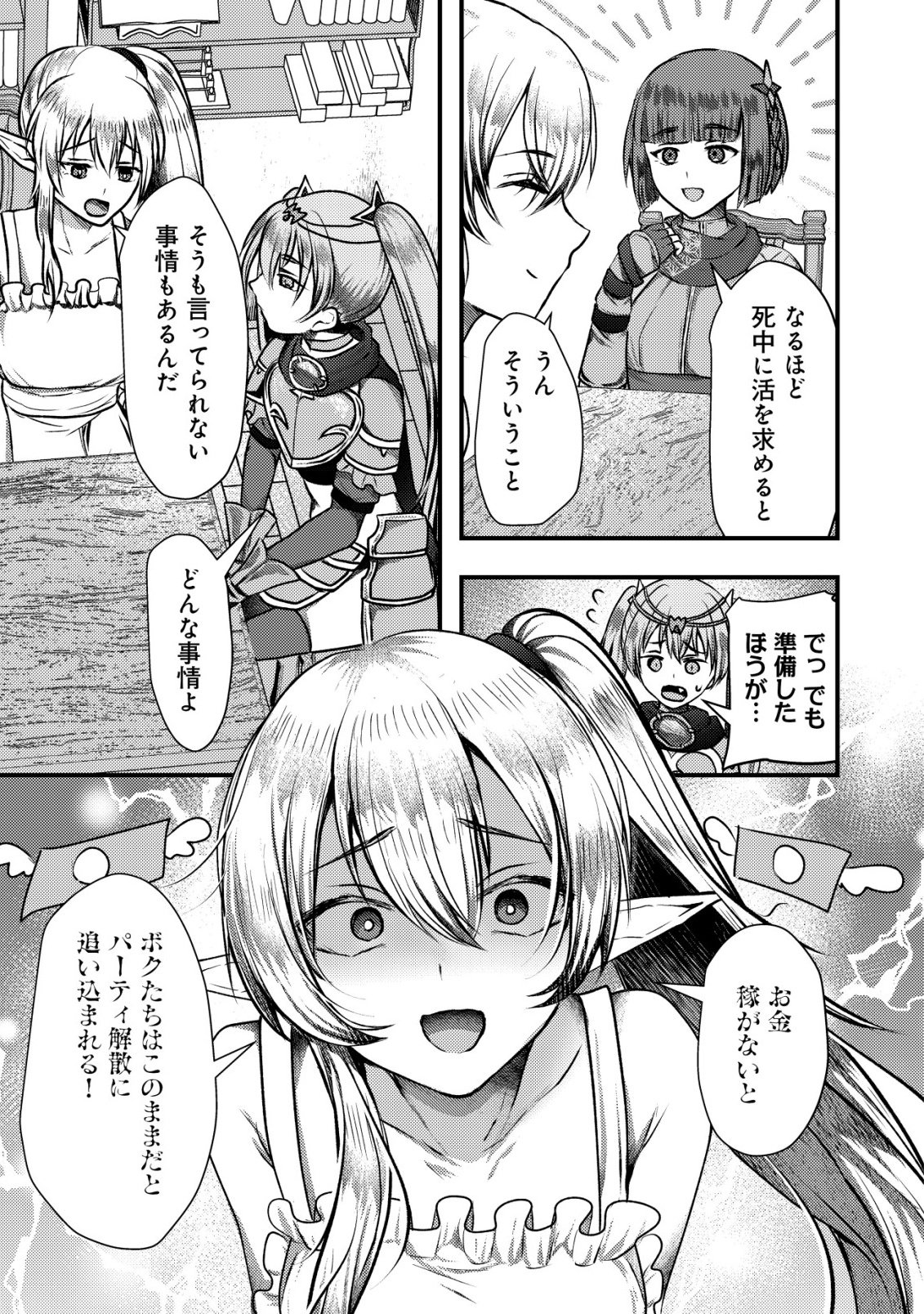 TSUIHOU SARETA BOUKENSHA TACHI WA ✗✗✗ NA DUNGEON DE NARIAGARU! Chapter 8 page 7 - nihonkuni.com