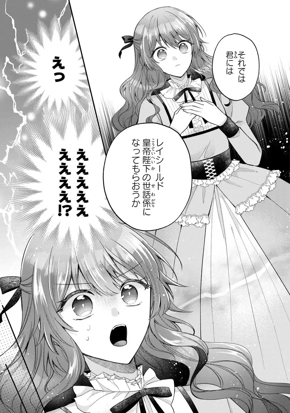 GAKEPPUCHI REIJOU WA REIKETSU KOUTEI NO OSEWAGAKARI: JIJO NO HAZU GA KOUTEIHI NI NARU MITAI DESU Chap 1 - Pic 25
